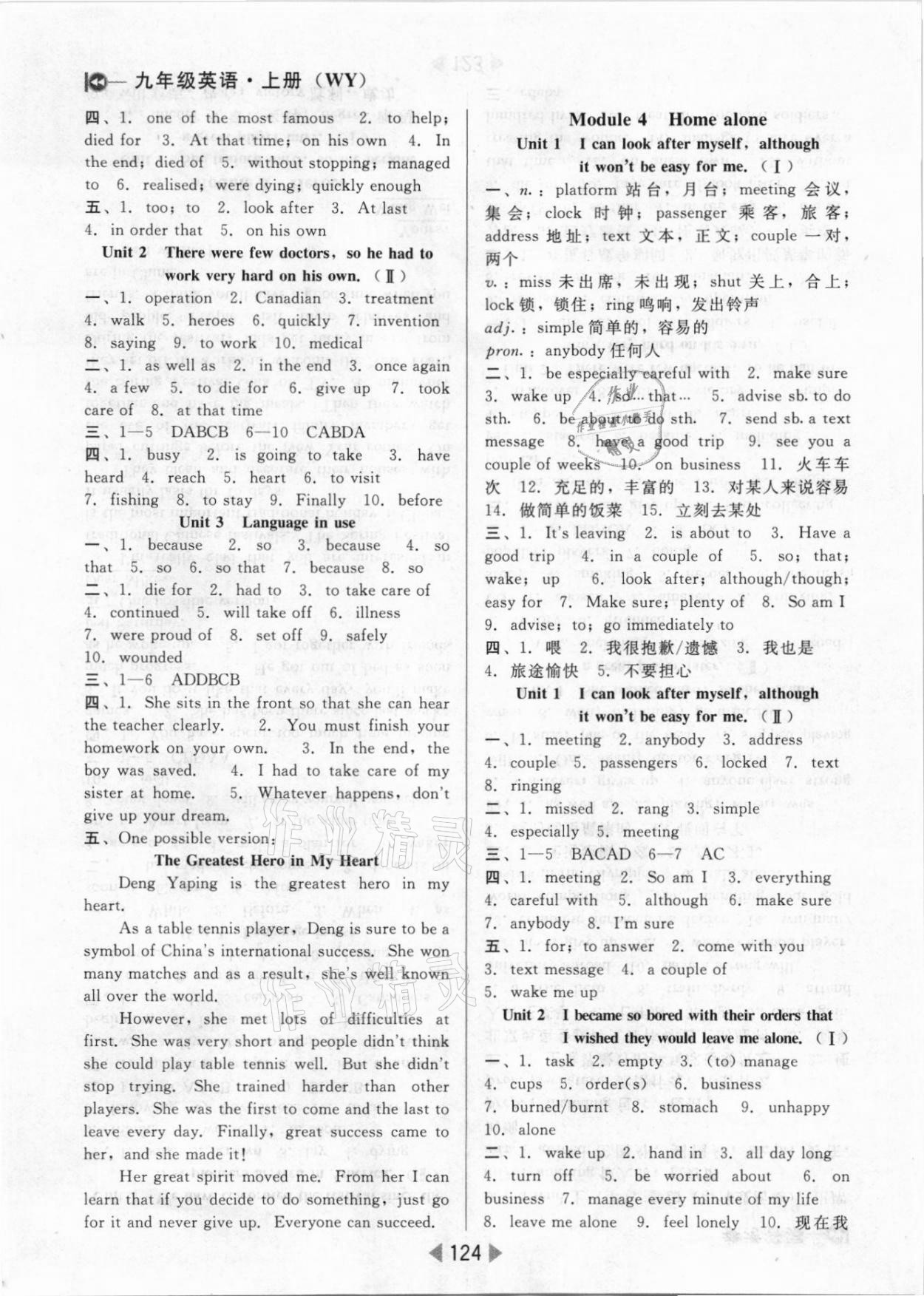 2021年課堂10分鐘小題速刷九年級(jí)英語(yǔ)上冊(cè)外研版 參考答案第4頁(yè)