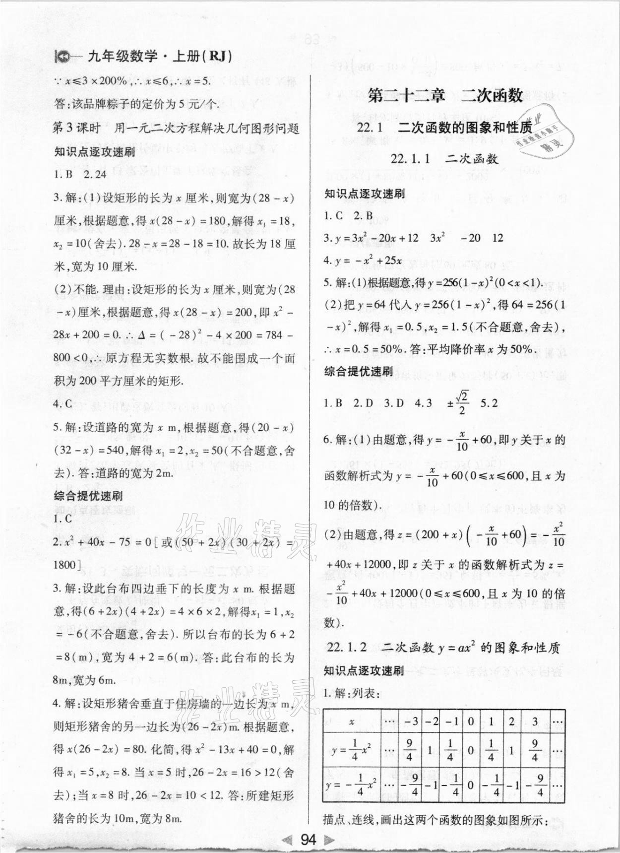 2021年課堂10分鐘小題速刷九年級數(shù)學(xué)上冊人教版 第4頁