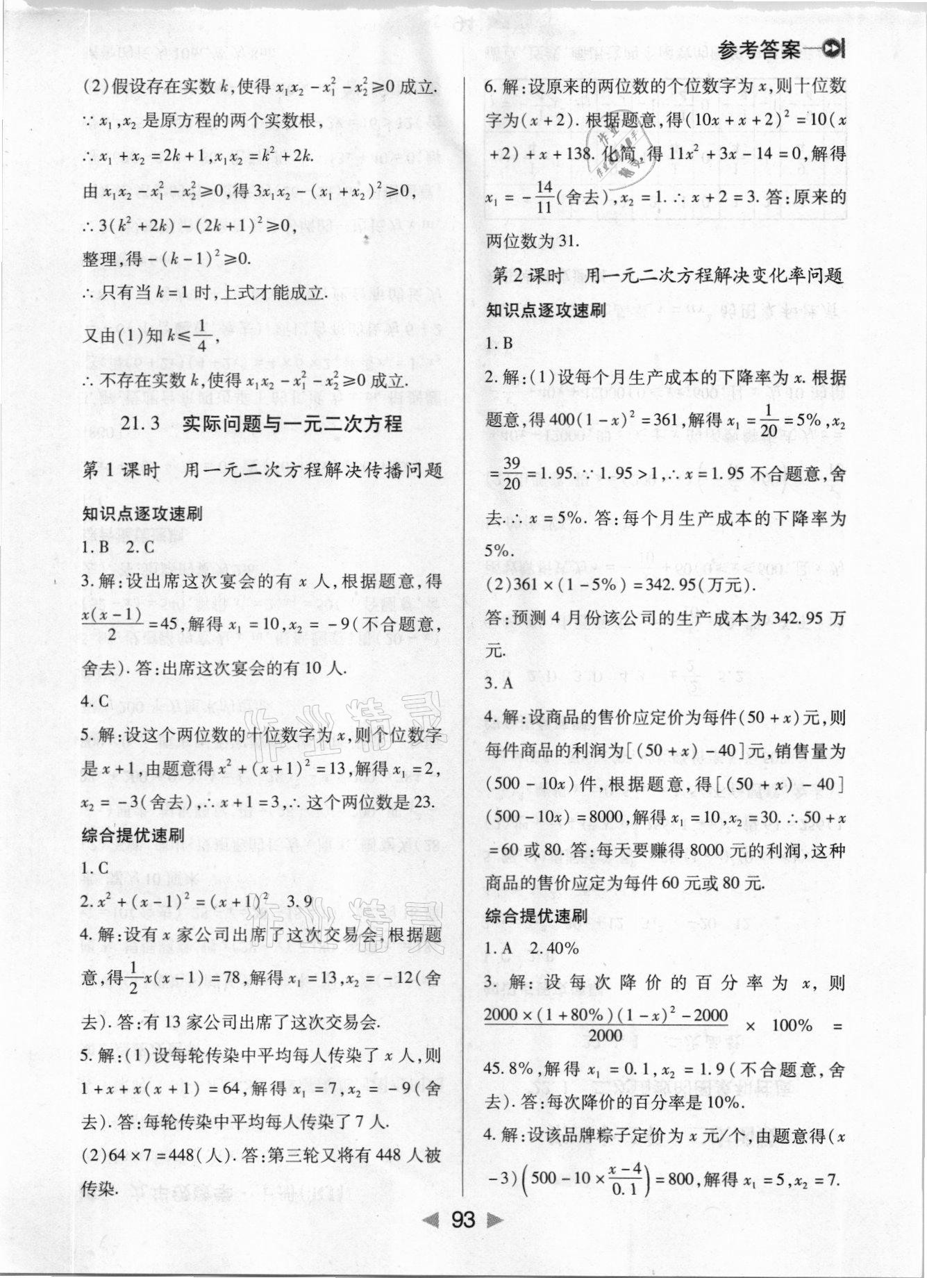 2021年課堂10分鐘小題速刷九年級數(shù)學(xué)上冊人教版 第3頁