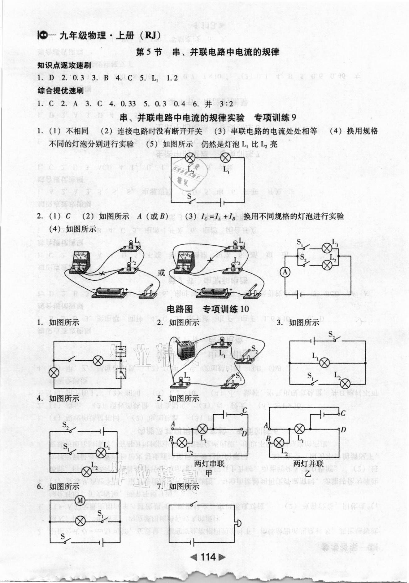 2021年課堂10分鐘小題速刷九年級(jí)物理上冊(cè)人教版 參考答案第4頁(yè)