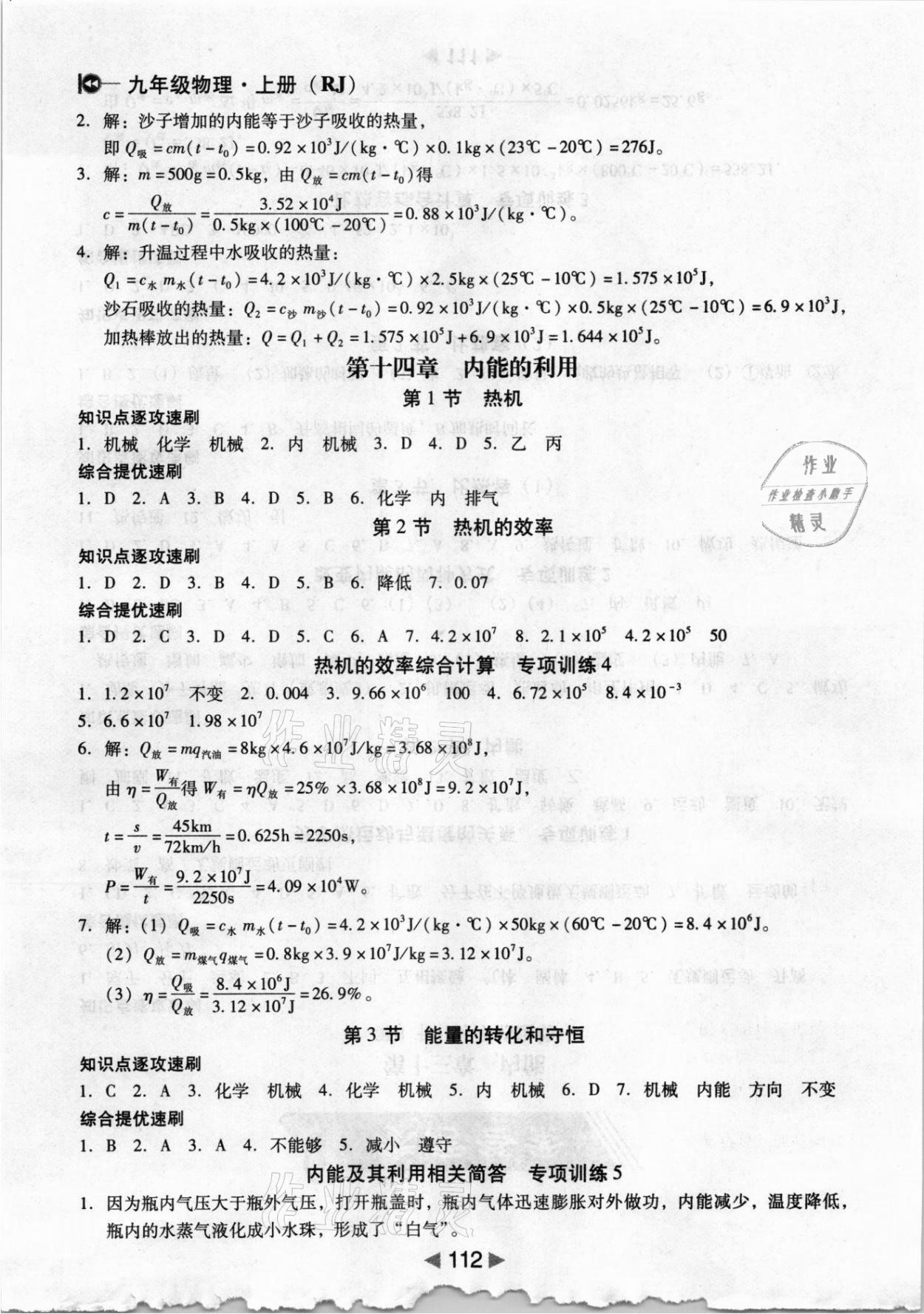 2021年課堂10分鐘小題速刷九年級(jí)物理上冊(cè)人教版 參考答案第2頁(yè)