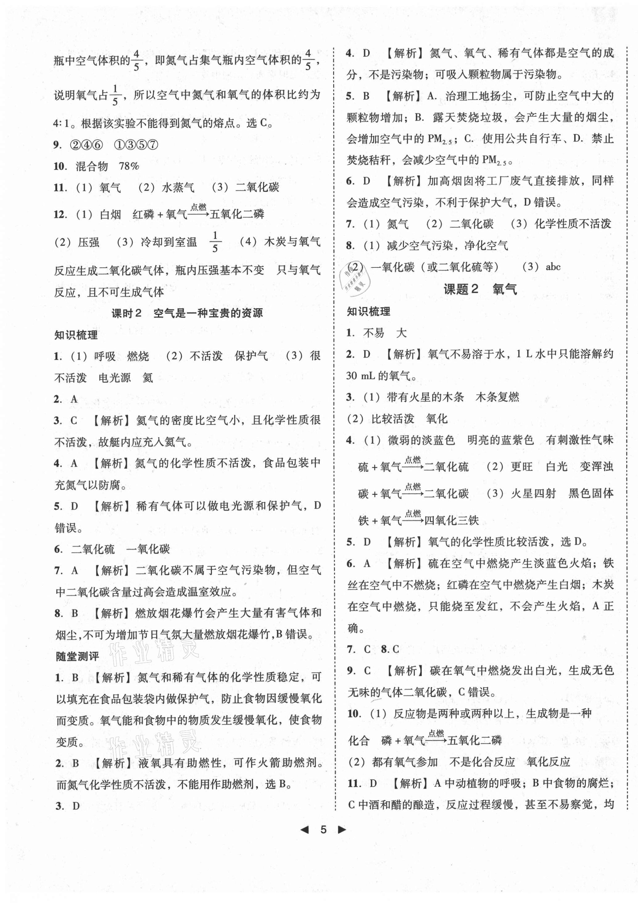 2021年勝券在握打好基礎作業(yè)本九年級化學上冊人教版遼寧專版 第5頁