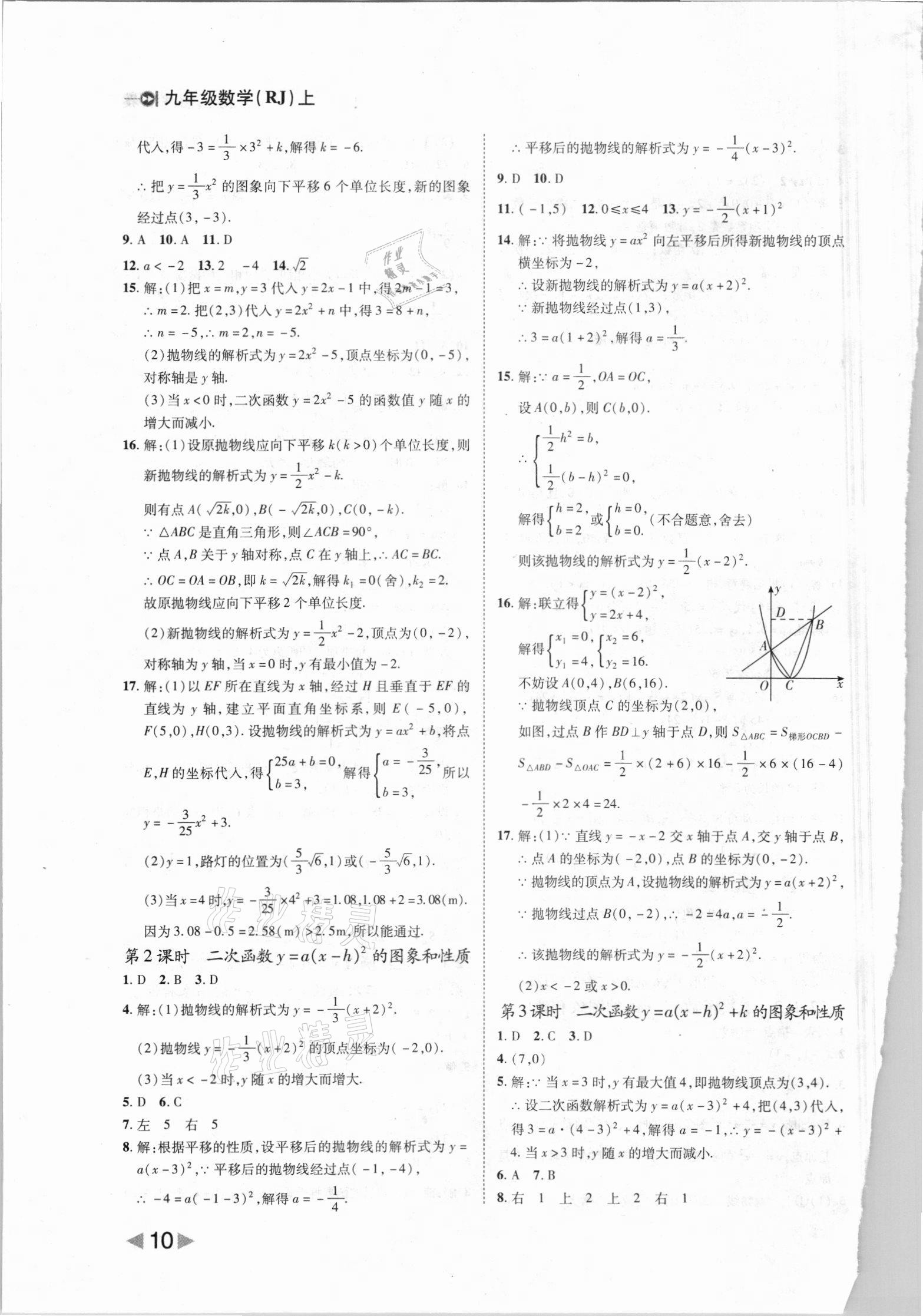 2021年胜券在握打好基础作业本九年级数学上册人教版 第10页