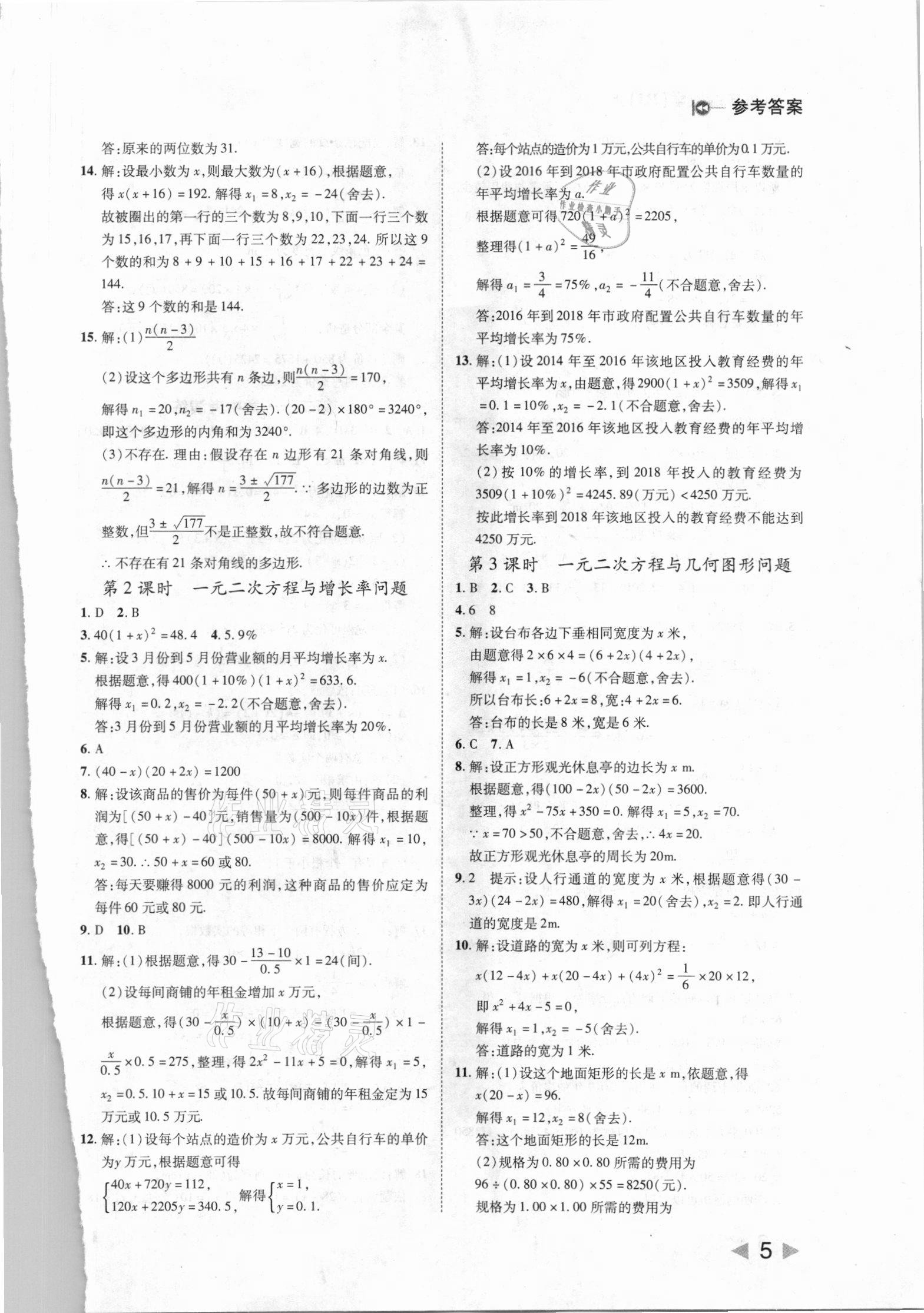 2021年胜券在握打好基础作业本九年级数学上册人教版 第5页