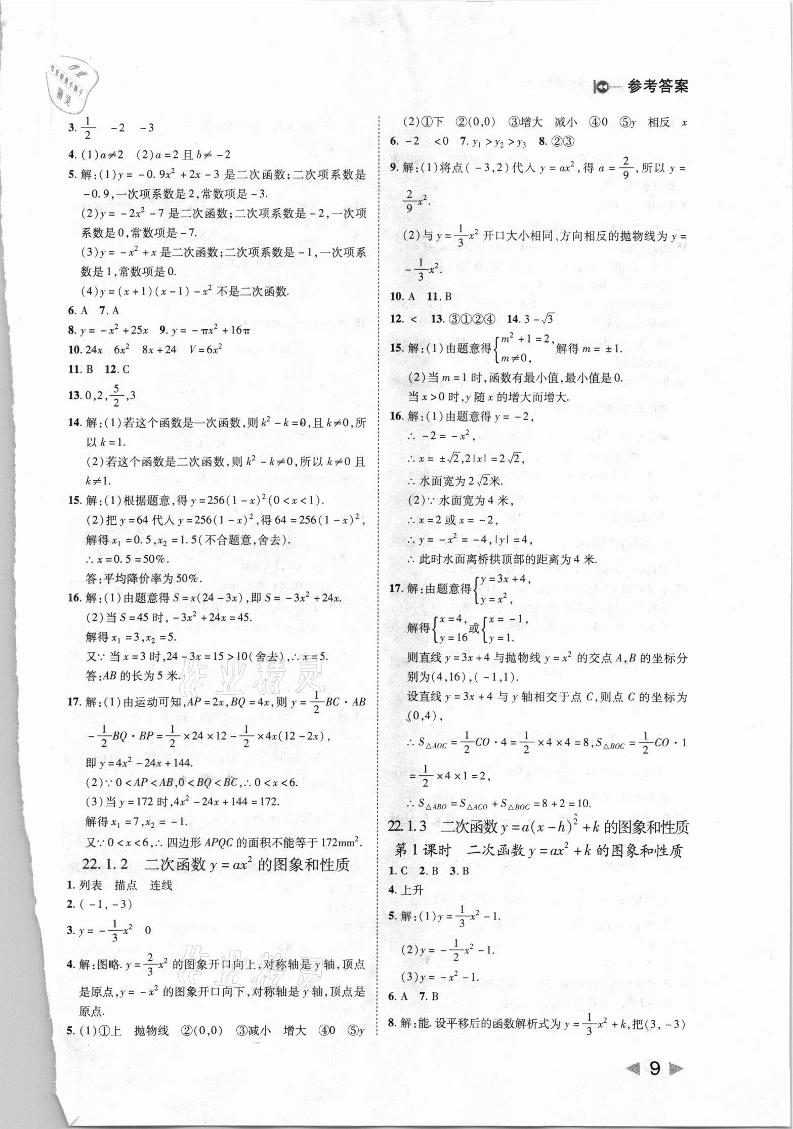 2021年勝券在握打好基礎(chǔ)作業(yè)本九年級數(shù)學(xué)上冊人教版 第9頁