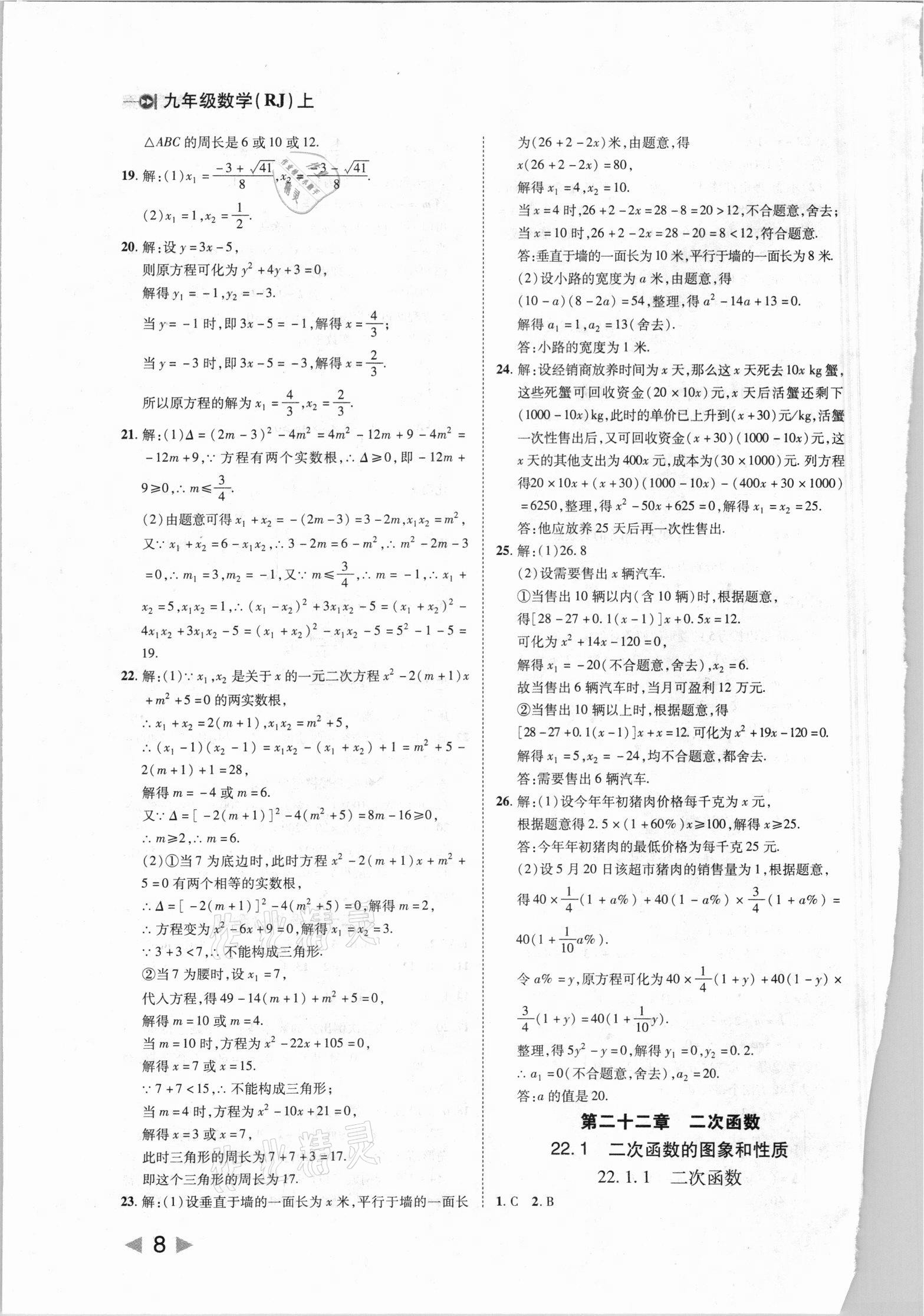 2021年胜券在握打好基础作业本九年级数学上册人教版 第8页