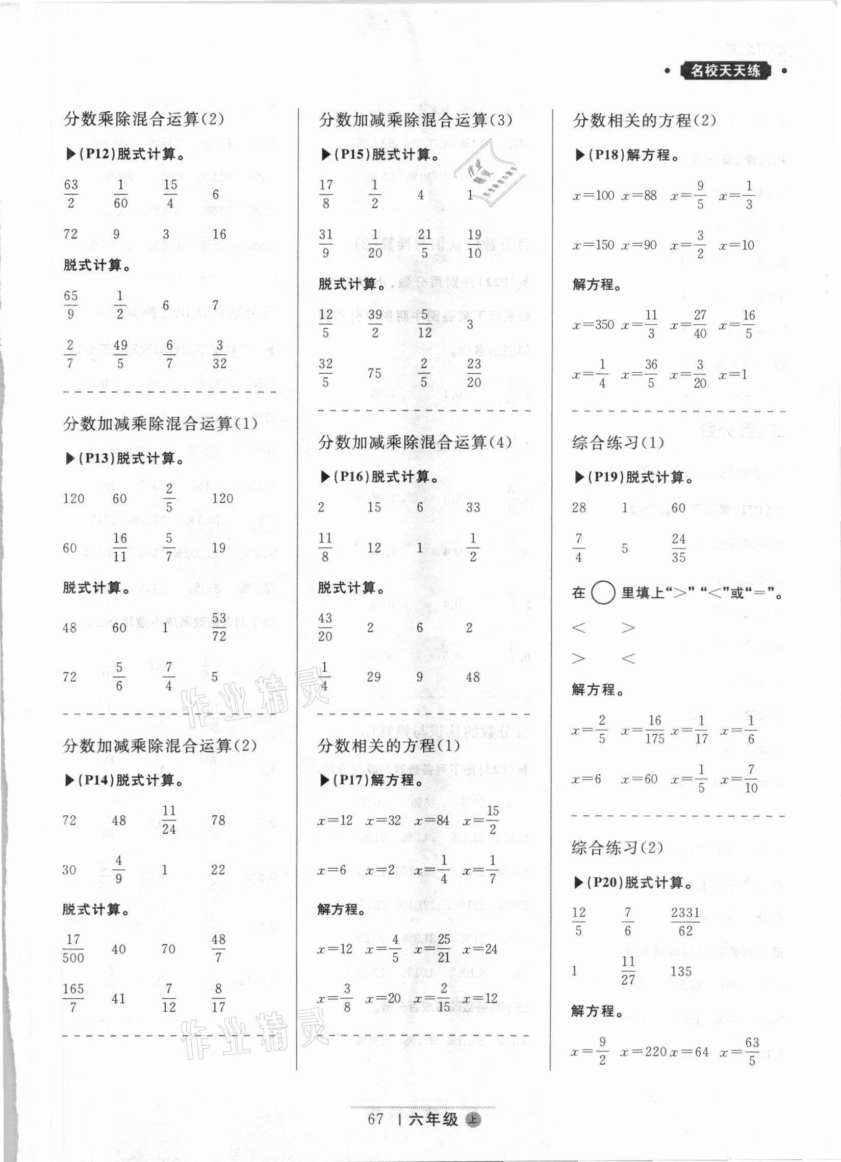 2021年名校天天练六年级数学上册北师大版大连专版&nbsp;参考答案第3页