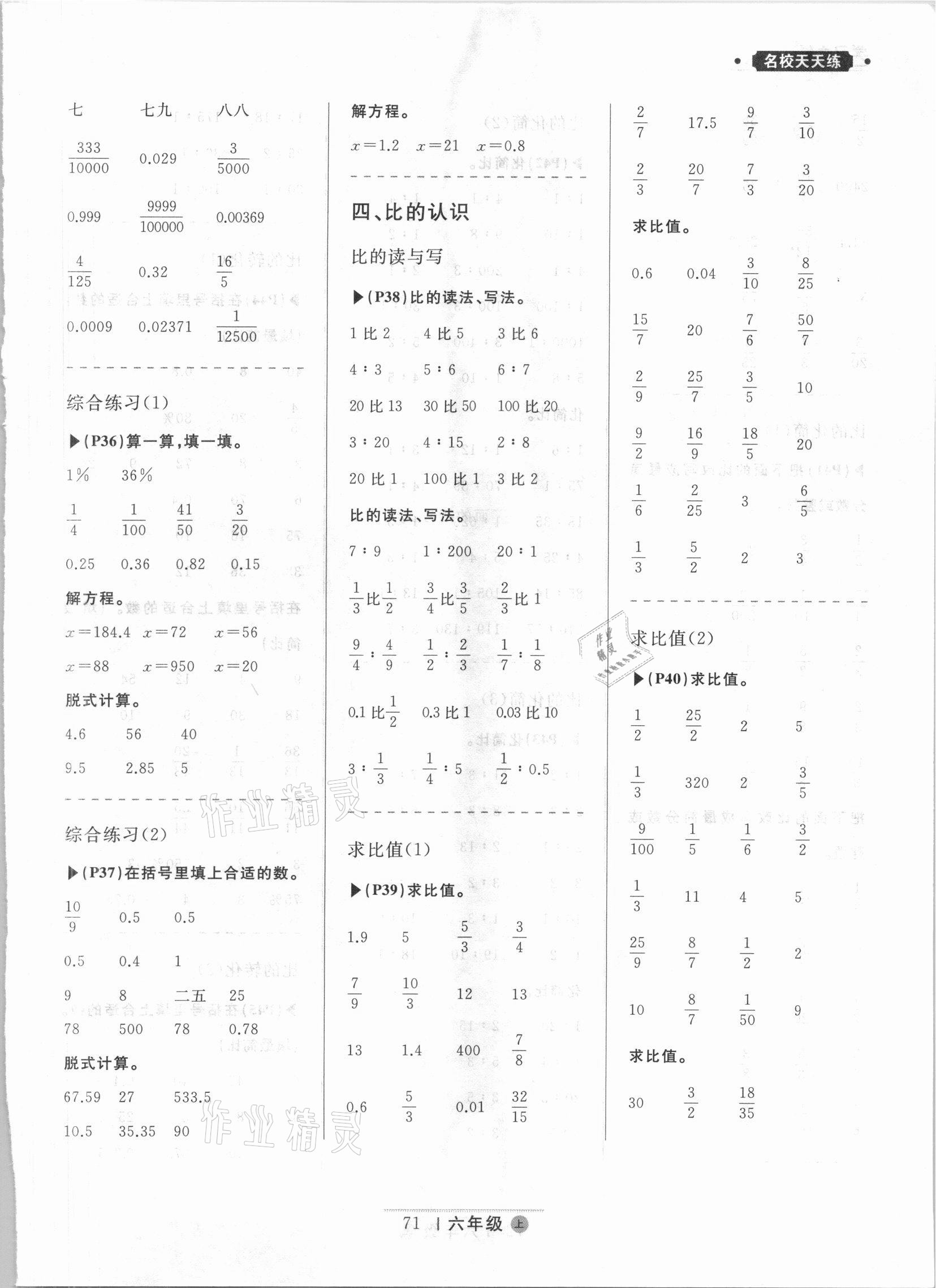 2021年名校天天练六年级数学上册北师大版大连专版&nbsp;参考答案第7页