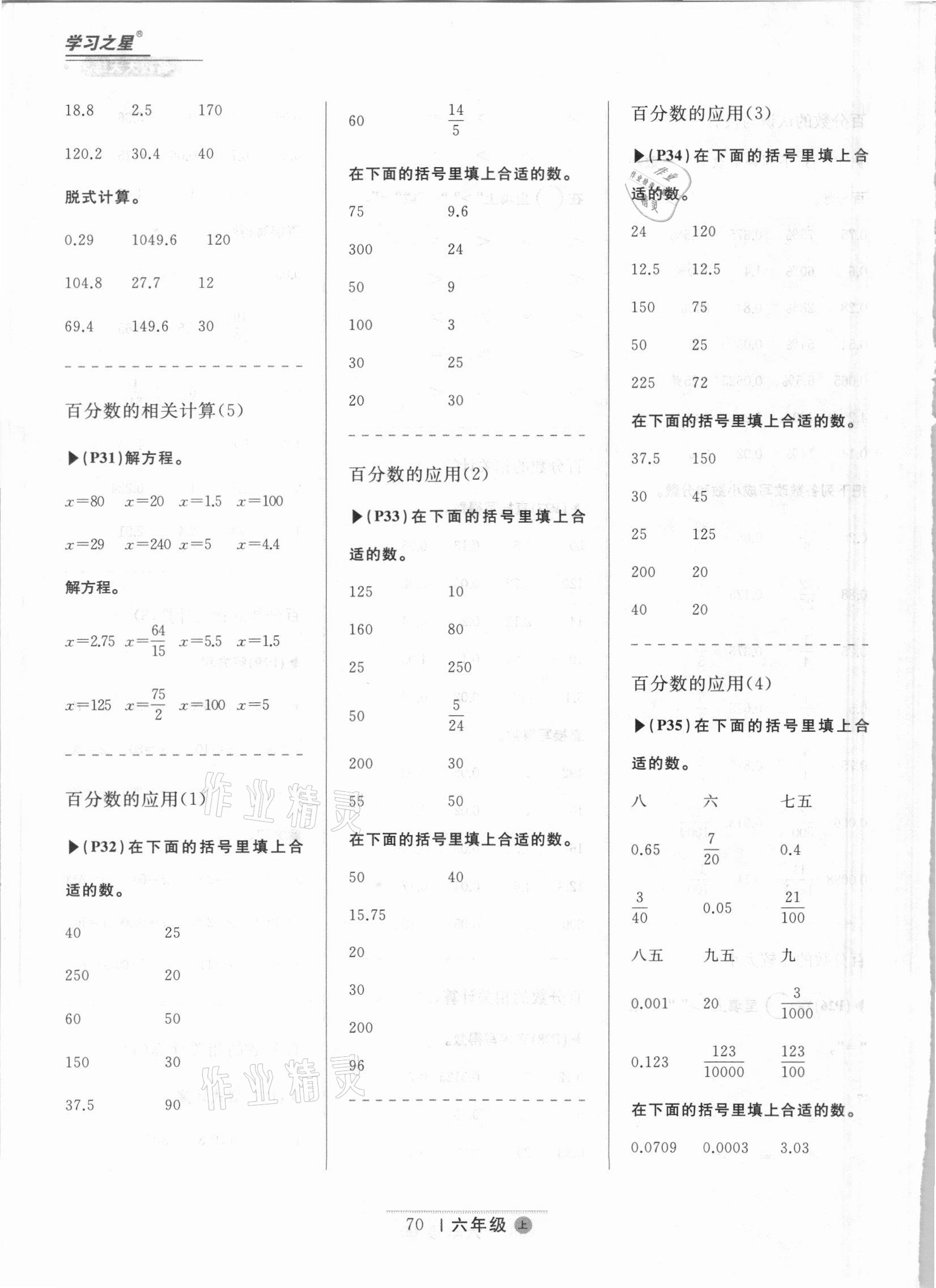 2021年名校天天练六年级数学上册北师大版大连专版&nbsp;参考答案第6页