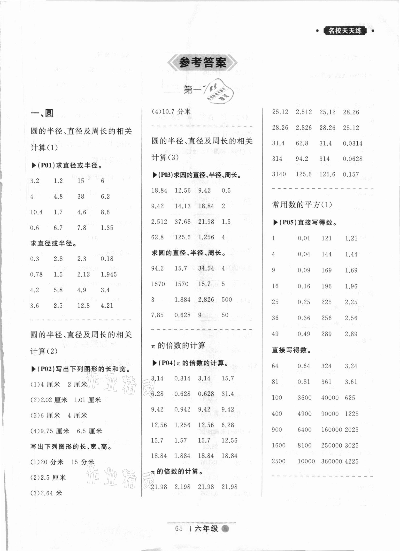 2021年名校天天練六年級數學上冊北師大版大連專版 參考答案第1頁