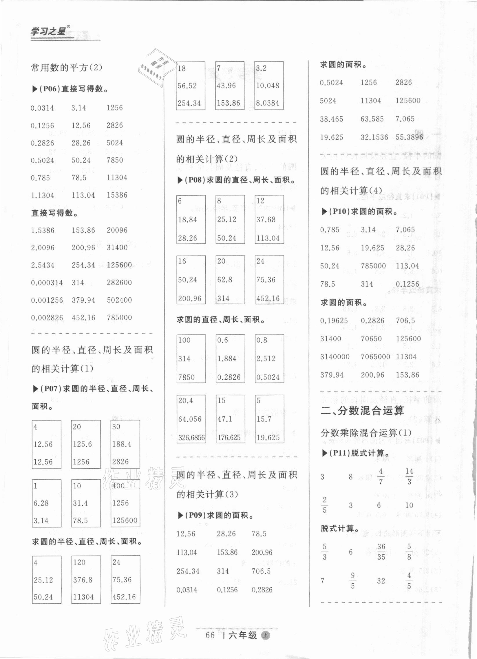 2021年名校天天练六年级数学上册北师大版大连专版 参考答案第2页