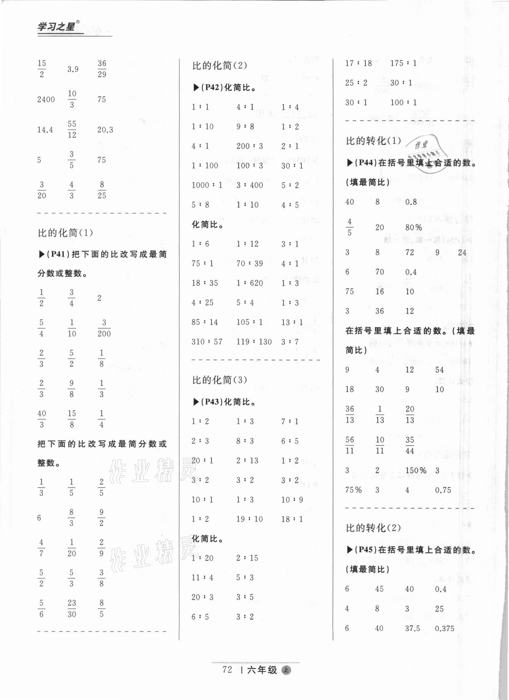 2021年名校天天练六年级数学上册北师大版大连专版&nbsp;参考答案第8页