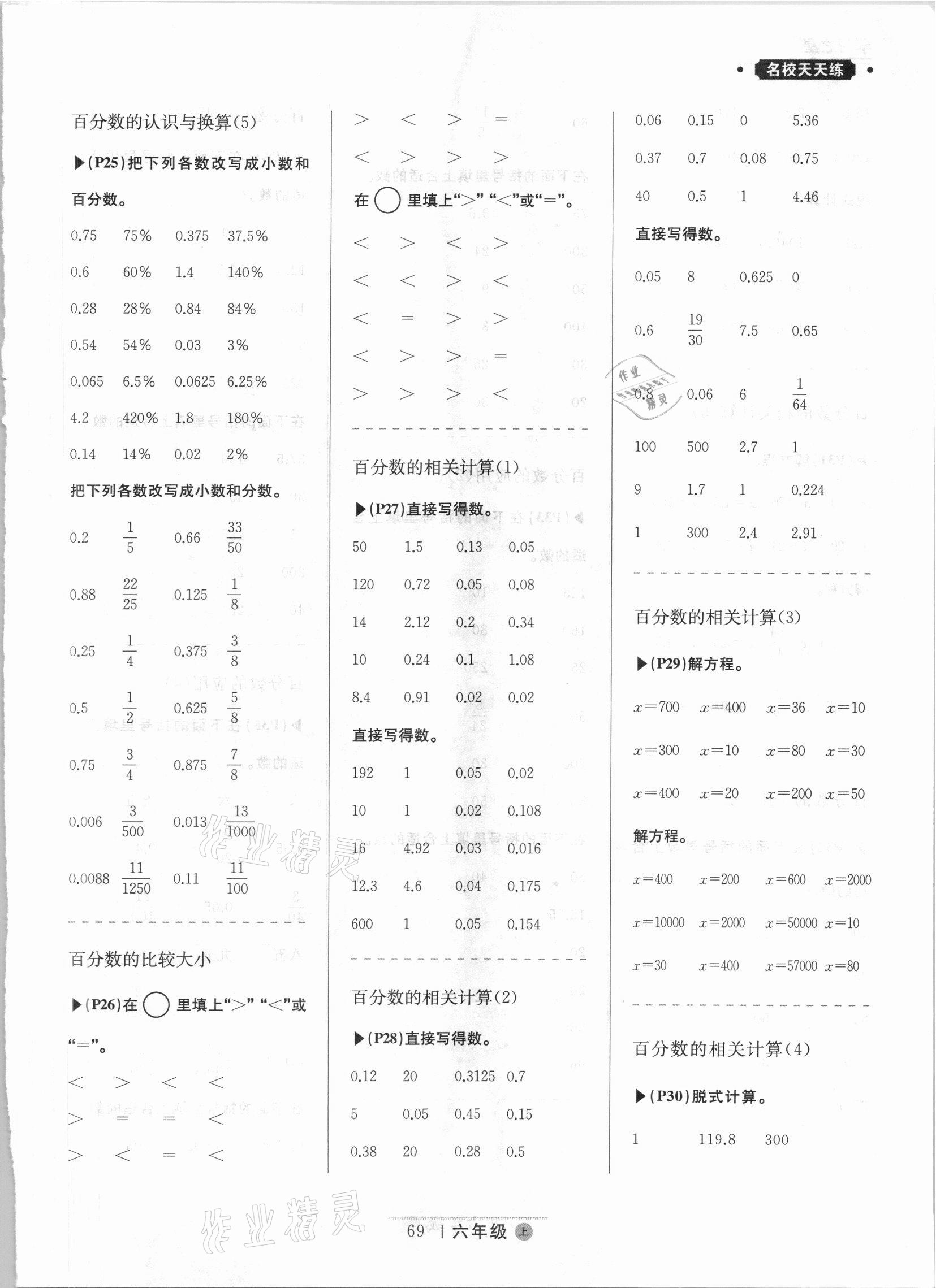 2021年名校天天练六年级数学上册北师大版大连专版&nbsp;参考答案第5页