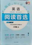 2021年中考快遞英語閱讀首選六年級英語上冊外研版