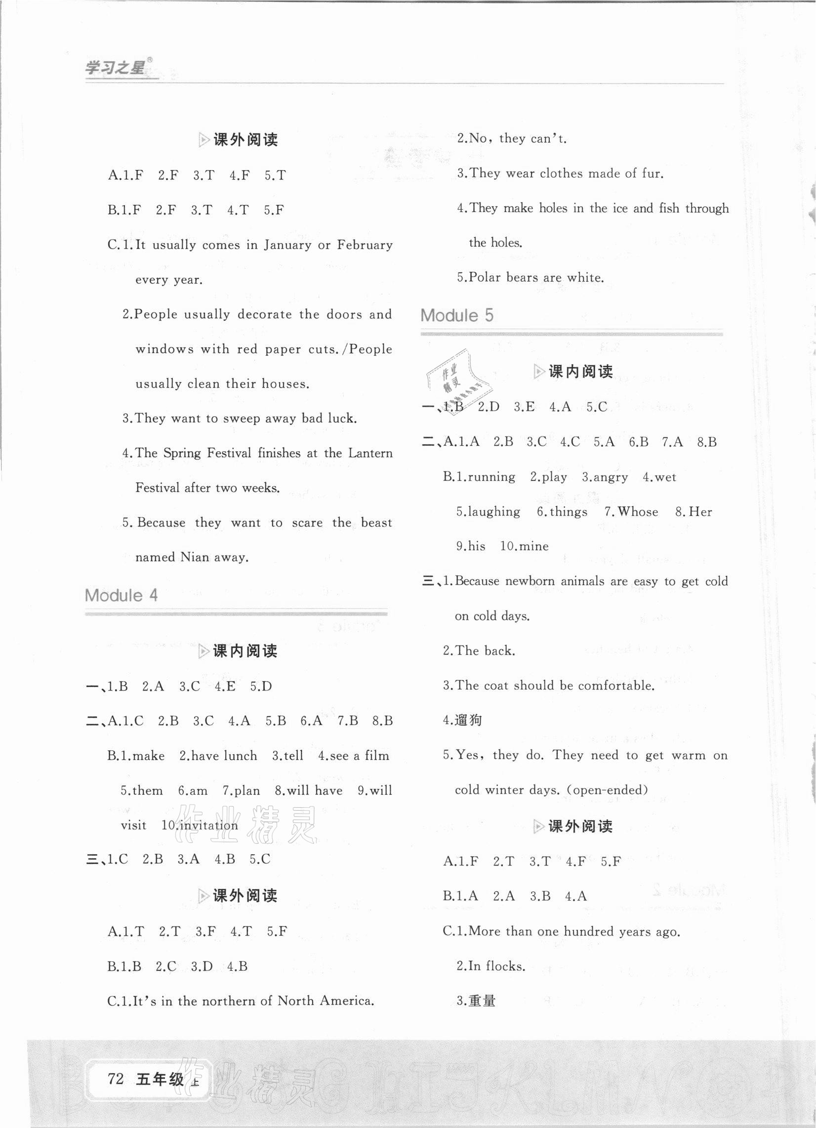 2021年中考快递英语阅读首选五年级英语上册外研版 参考答案第2页