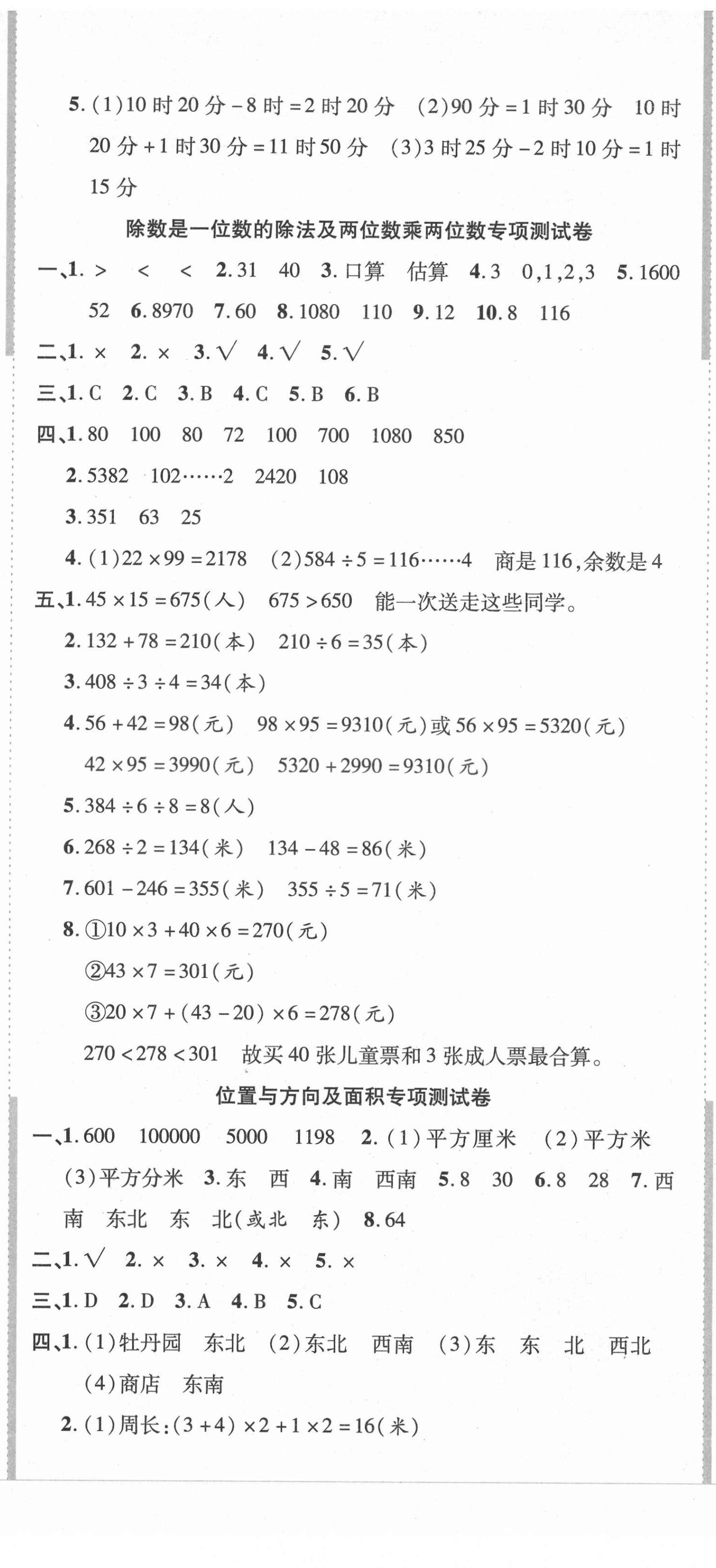 2021年品優(yōu)好卷期末沖刺100分三年級數(shù)學下冊人教版 參考答案第2頁