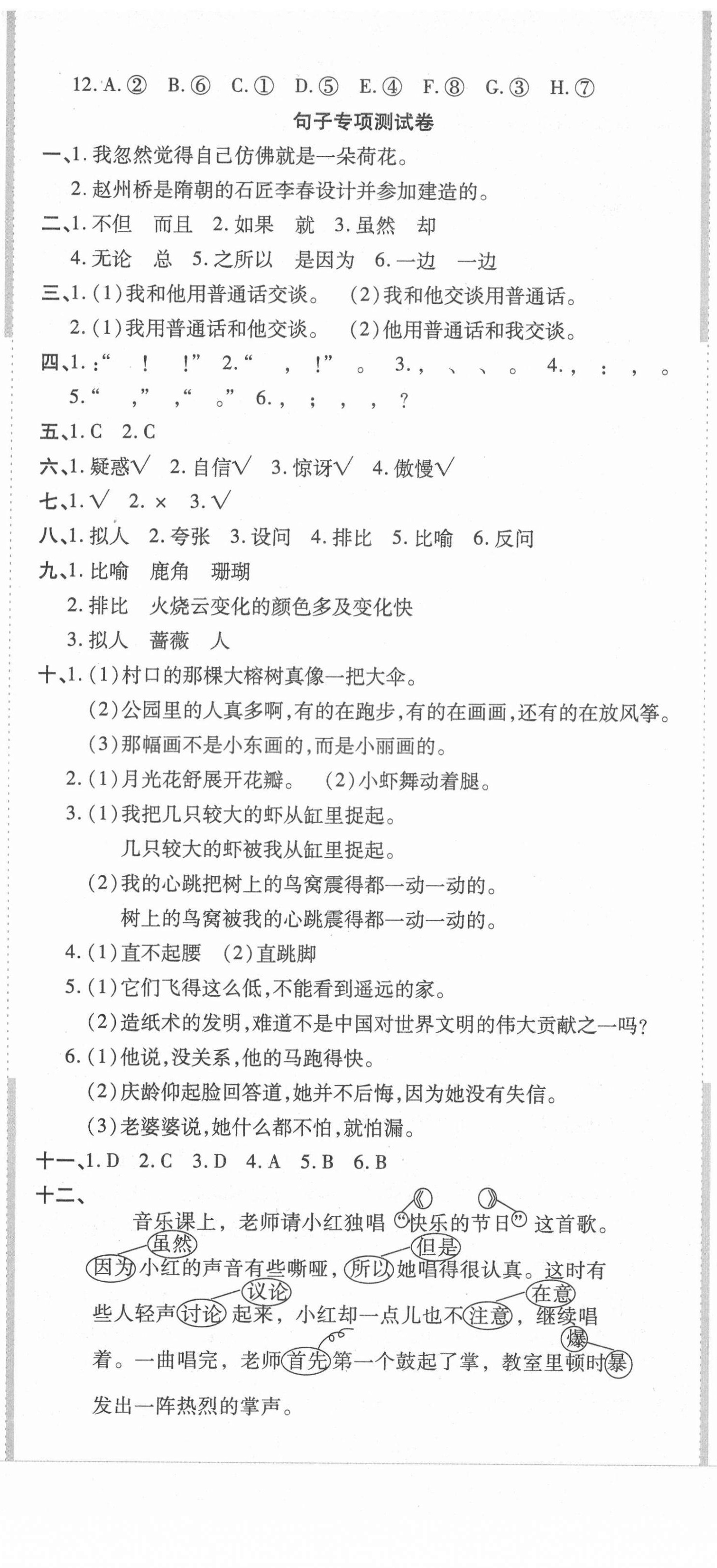 2021年品優(yōu)好卷期末沖刺100分三年級(jí)語(yǔ)文下冊(cè)人教版 參考答案第2頁(yè)