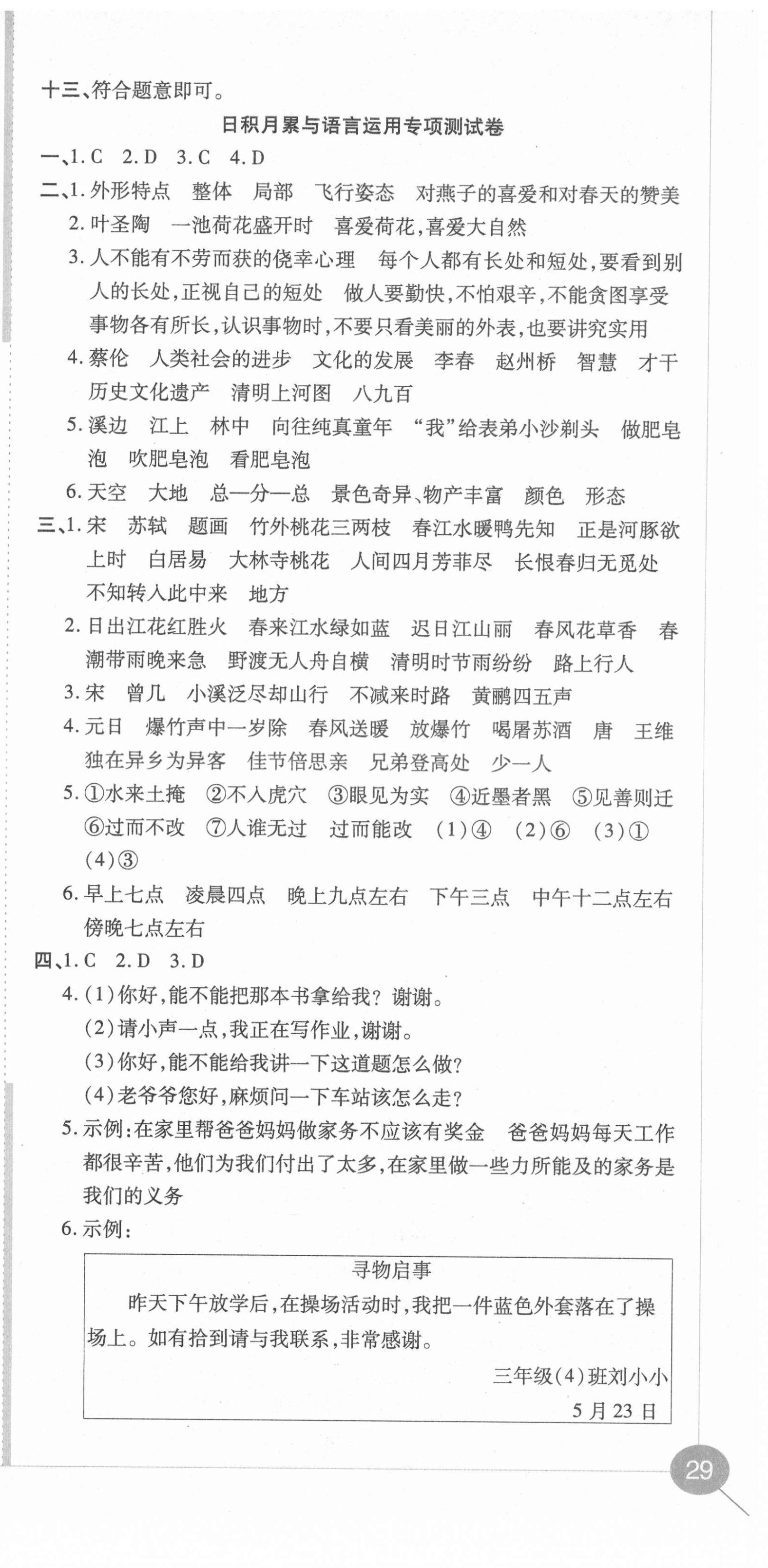 2021年品優(yōu)好卷期末沖刺100分三年級語文下冊人教版 參考答案第3頁