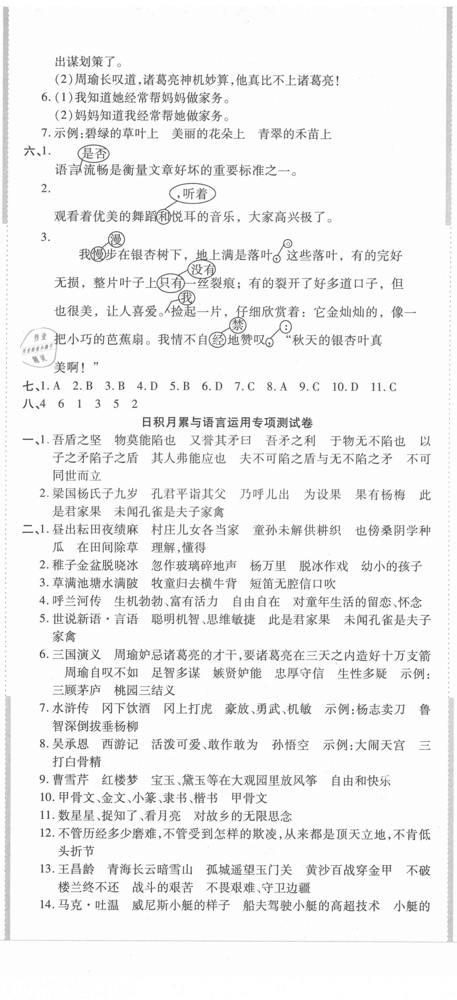 2021年品優好卷期末沖刺100分五年級語文下冊人教版 參考答案第2頁