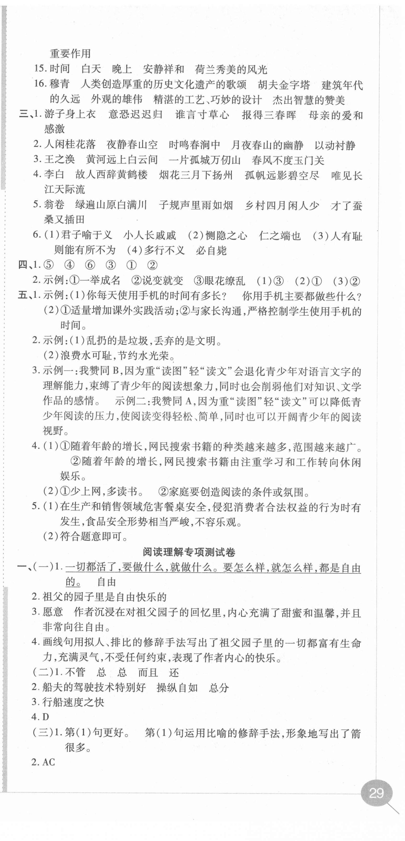 2021年品優好卷期末沖刺100分五年級語文下冊人教版 參考答案第3頁