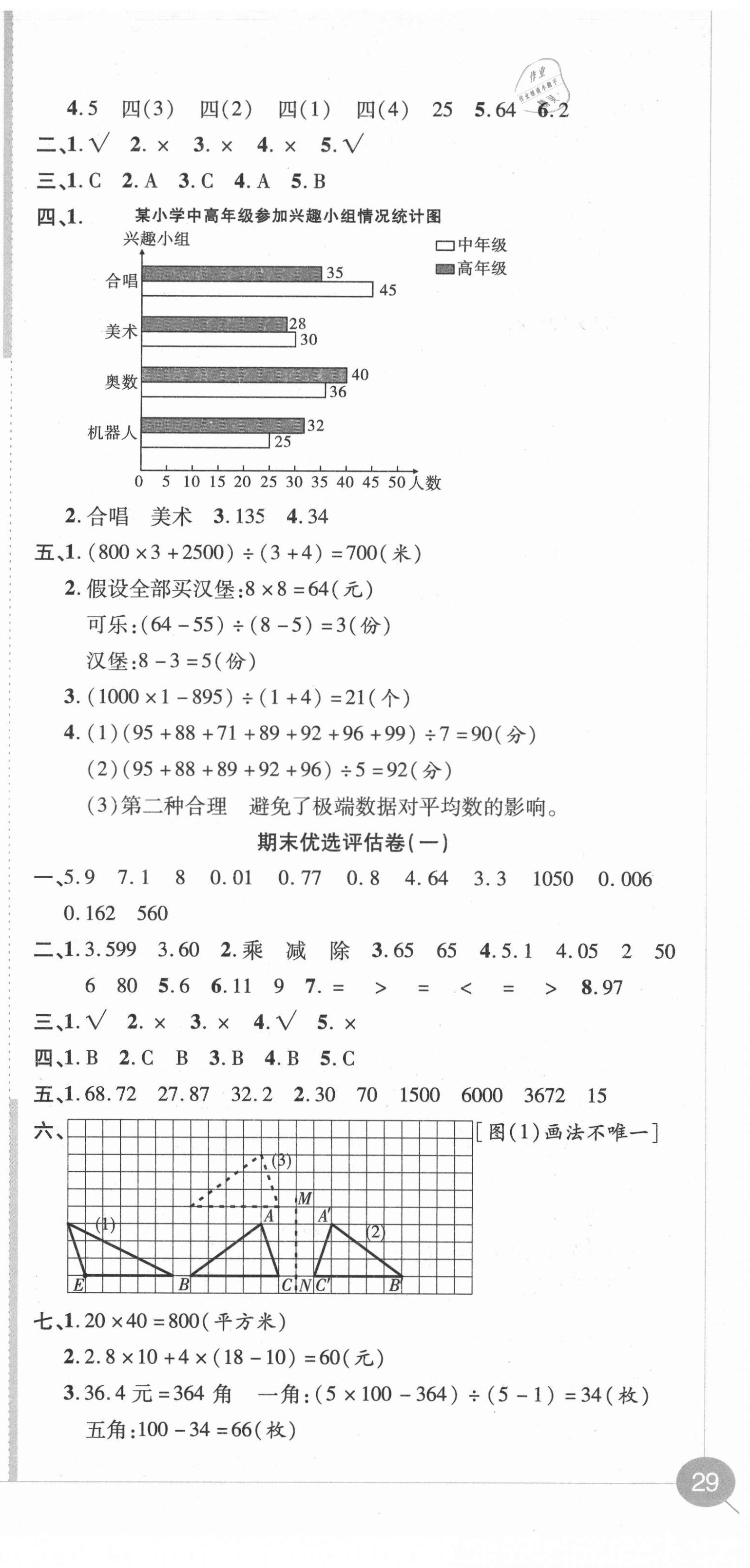 2021年品優(yōu)好卷期末沖刺100分四年級數(shù)學(xué)下冊人教版 第3頁