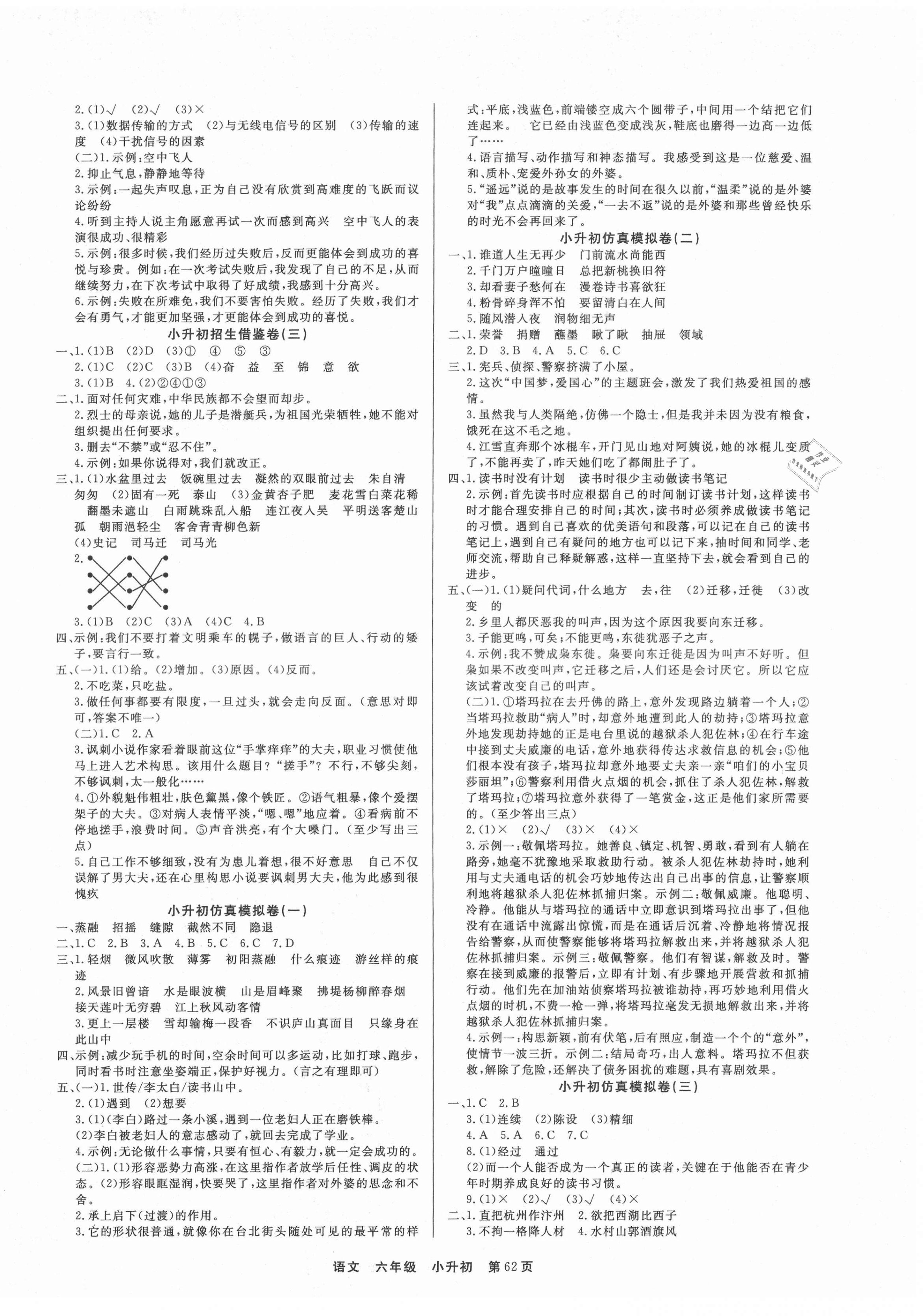 2021年新起点小升初优选好卷六年级语文 参考答案第2页