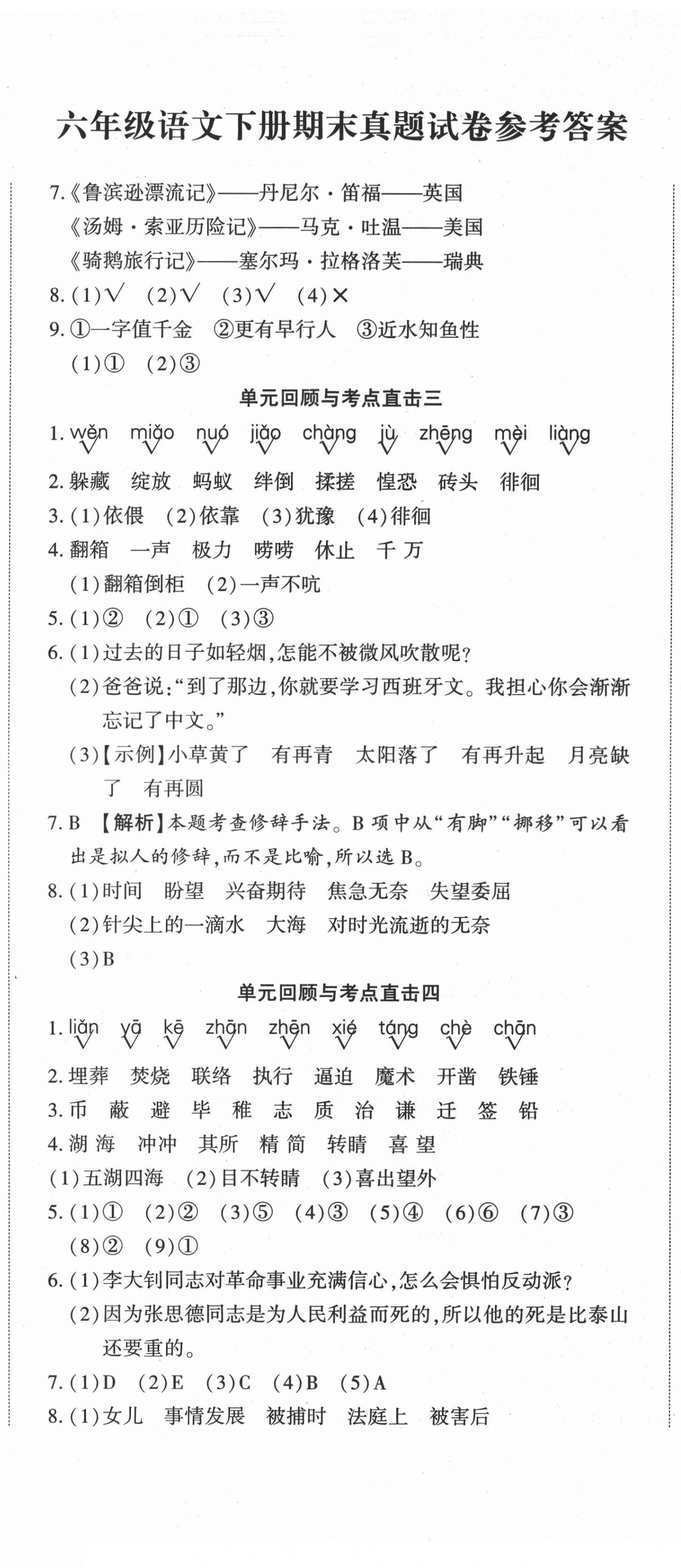 2021年全程无忧真题期末六年级语文下册人教版河南专版 第2页