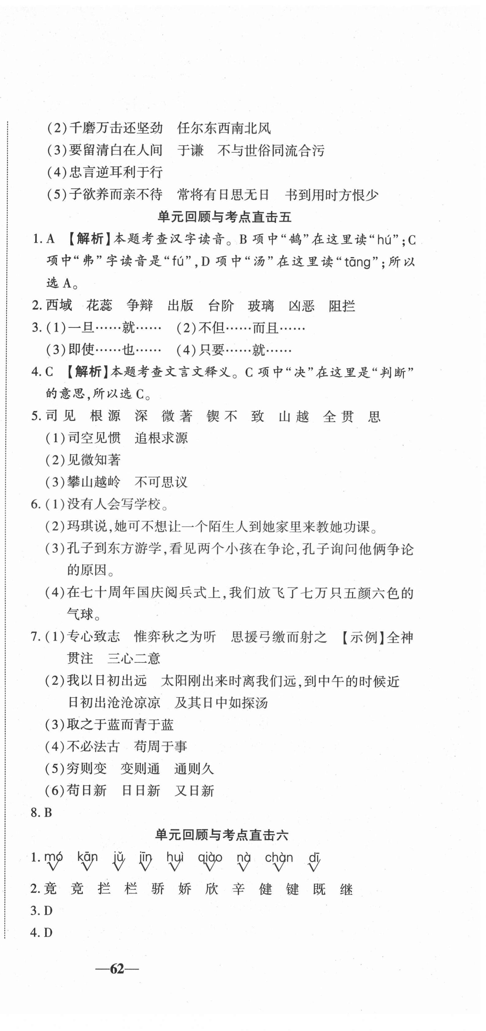 2021年全程無憂真題期末六年級語文下冊人教版河南專版 第3頁