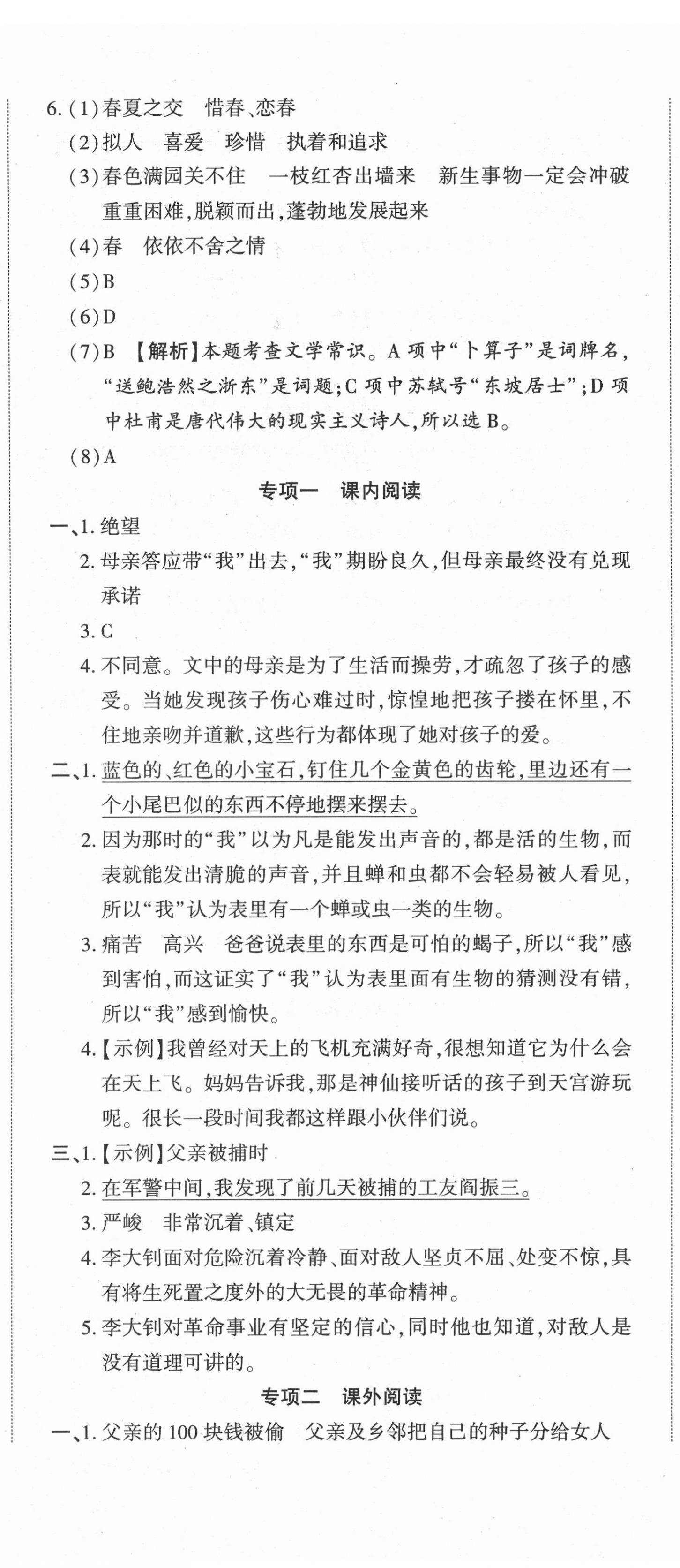 2021年全程無憂真題期末六年級(jí)語文下冊(cè)人教版河南專版 第5頁