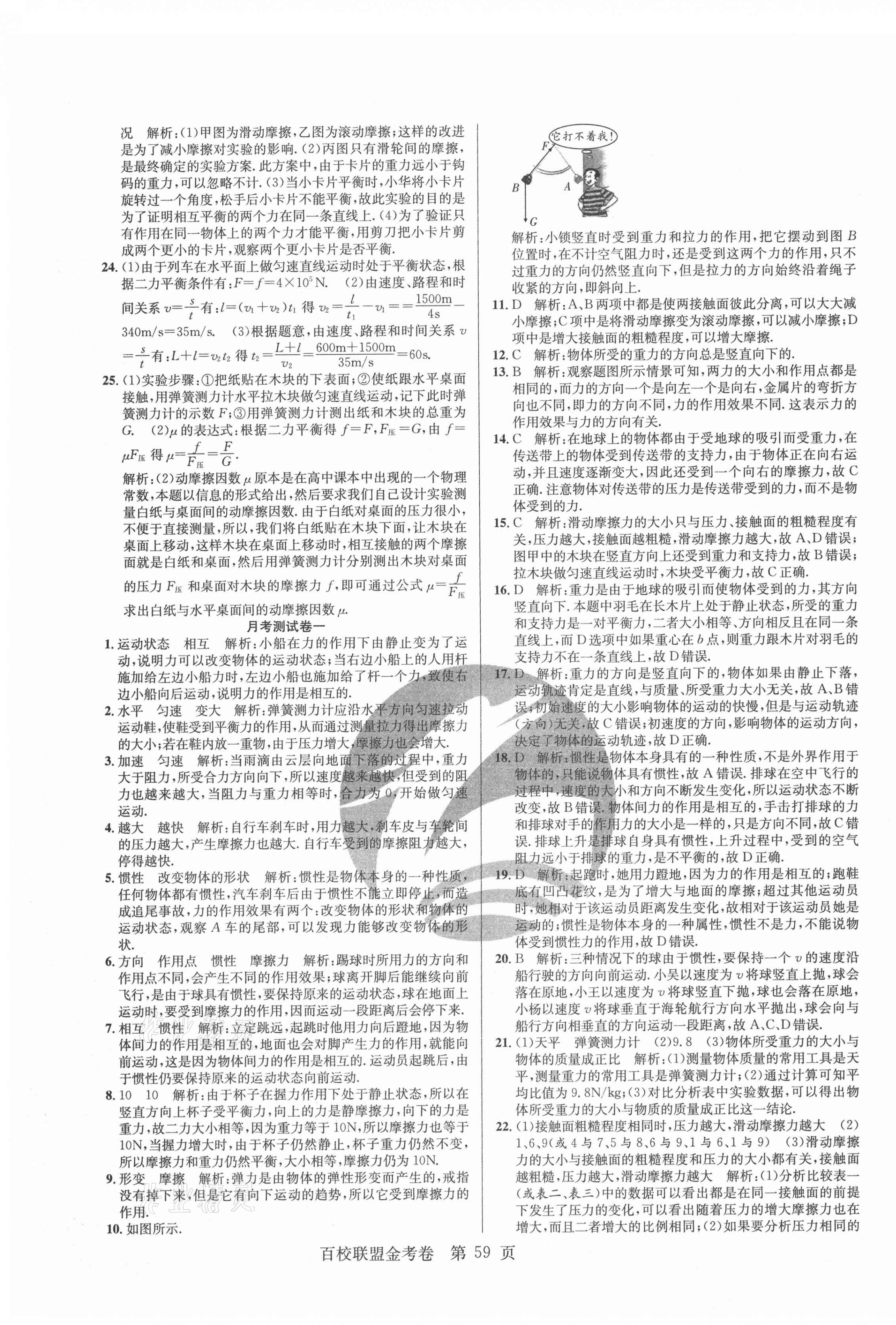 2021年百校聯(lián)盟金考卷八年級(jí)物理下冊(cè)人教版 第3頁