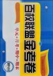 2021年百校聯(lián)盟金考卷八年級(jí)道德與法治下冊(cè)人教版