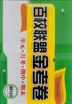 2021年百校聯(lián)盟金考卷七年級道德與法治下冊人教版