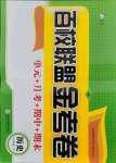 2021年百校聯(lián)盟金考卷七年級(jí)歷史下冊(cè)人教版