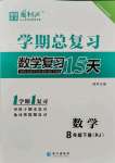 2021年學期總復(fù)習長江出版社八年級數(shù)學下冊人教版