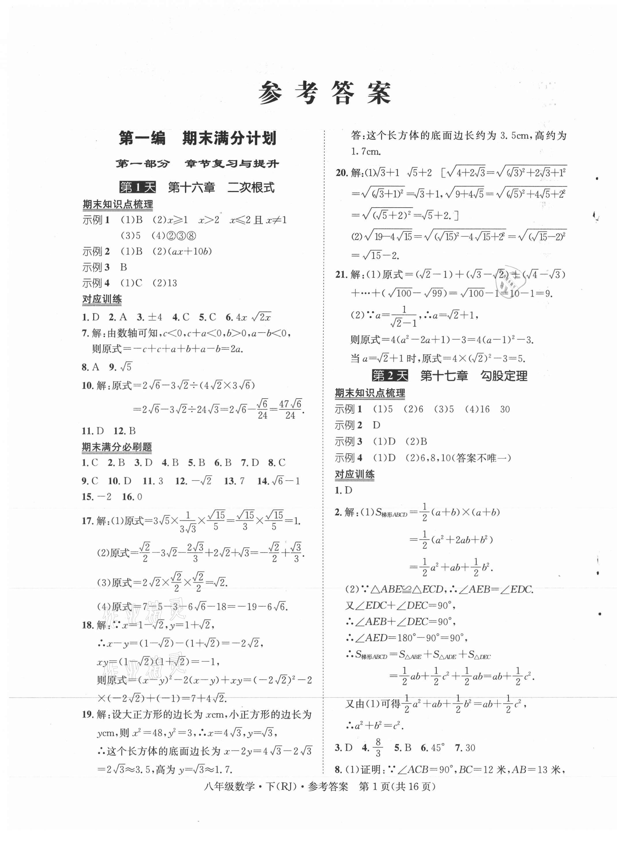 2021年學期總復(fù)習長江出版社八年級數(shù)學下冊人教版 第1頁