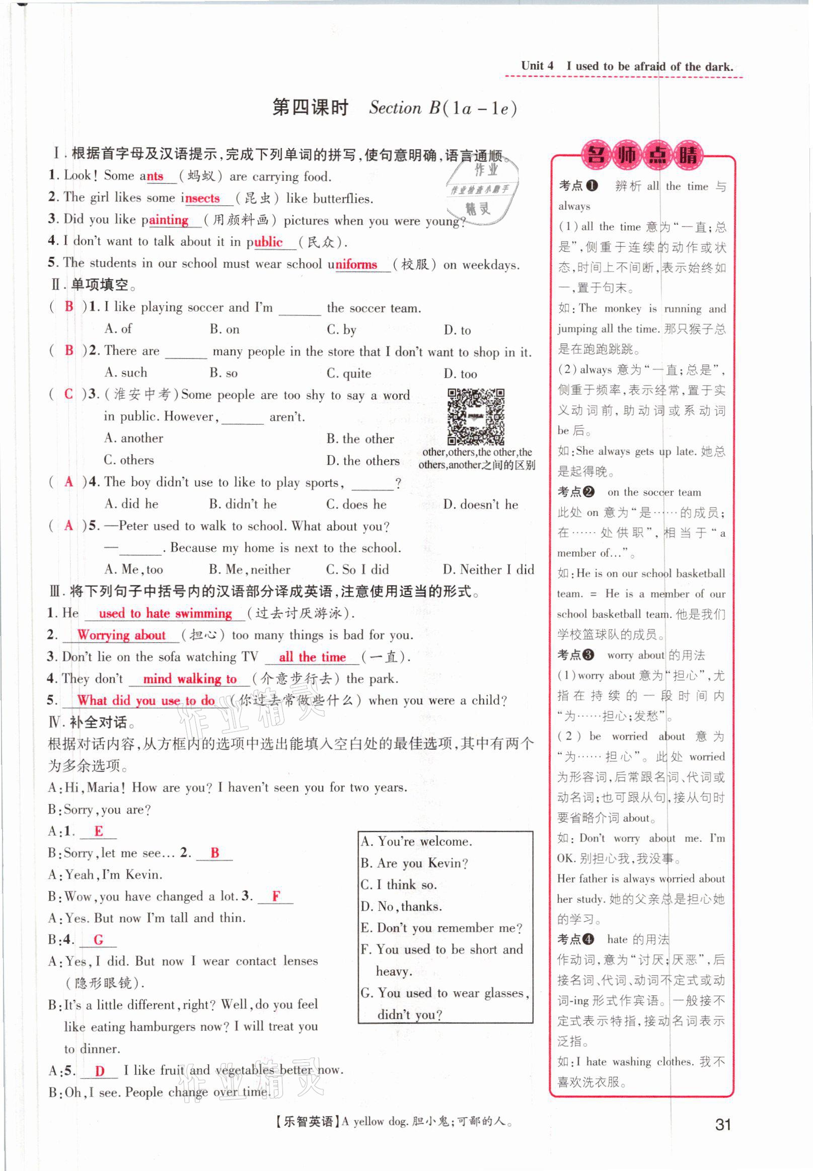 2021年名師測控九年級英語上冊人教版安徽專版 參考答案第31頁