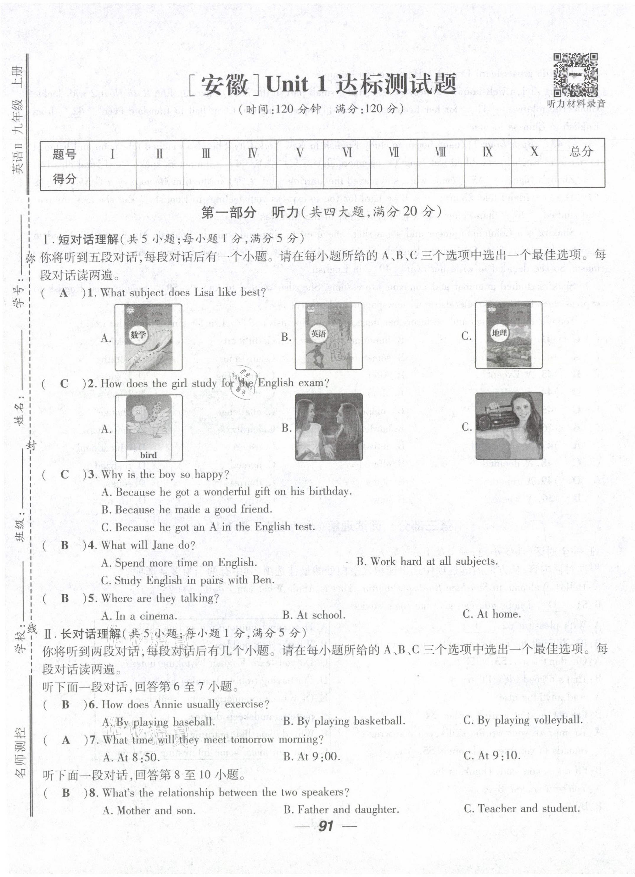 2021年名師測(cè)控九年級(jí)英語(yǔ)上冊(cè)人教版安徽專版 第1頁(yè)