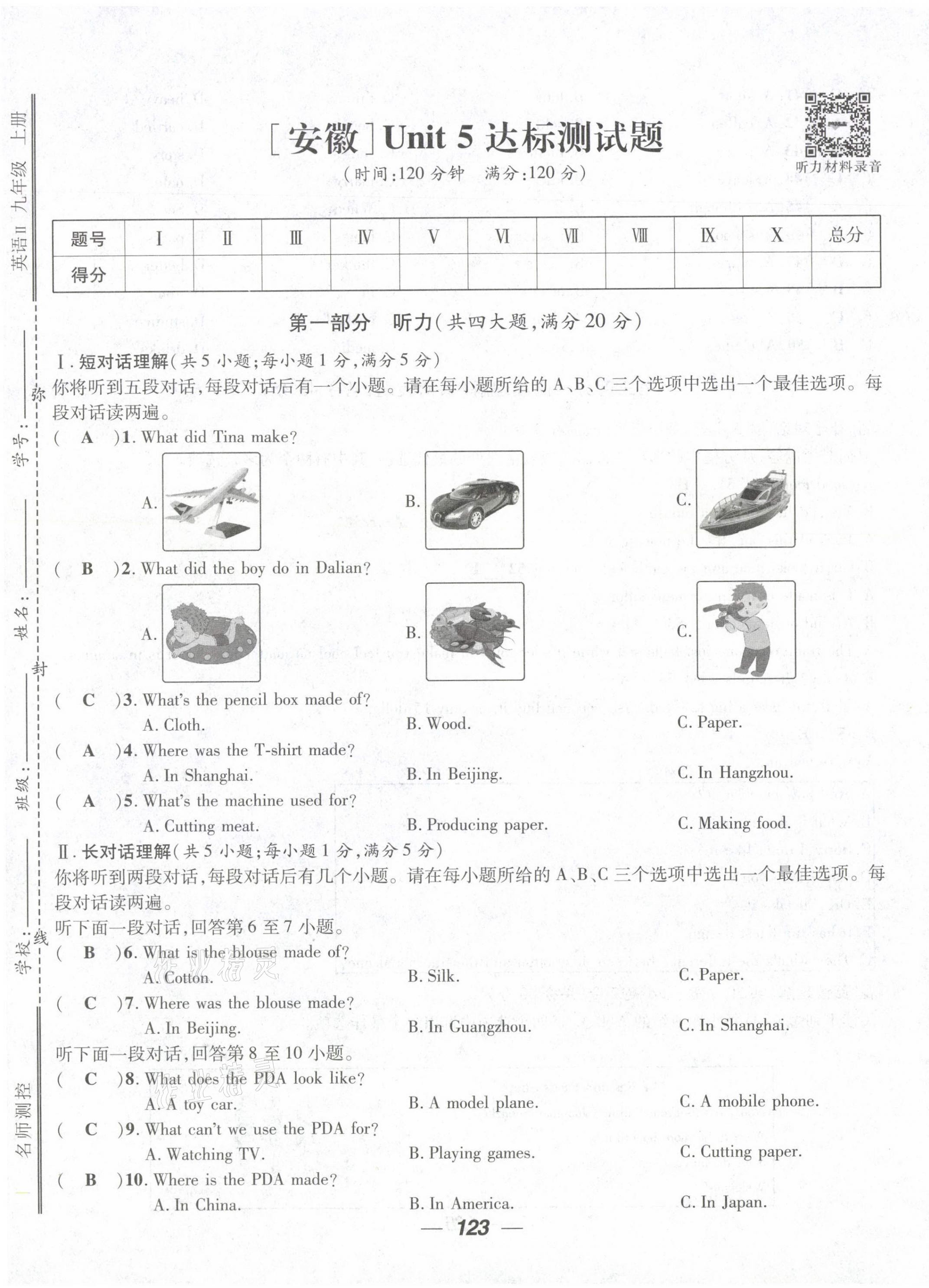 2021年名师测控九年级英语上册人教版安徽专版 第33页