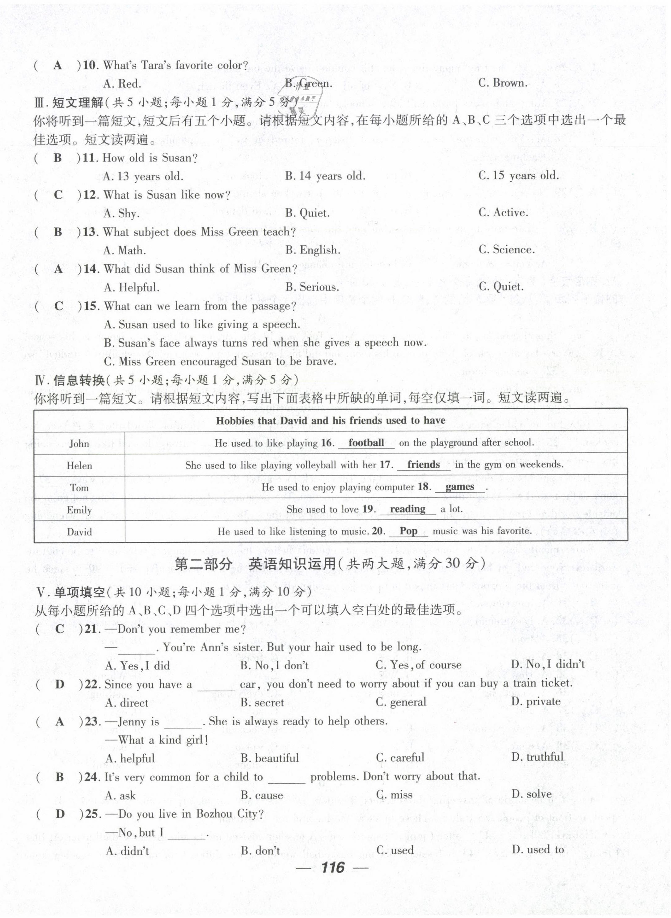 2021年名师测控九年级英语上册人教版安徽专版 第26页