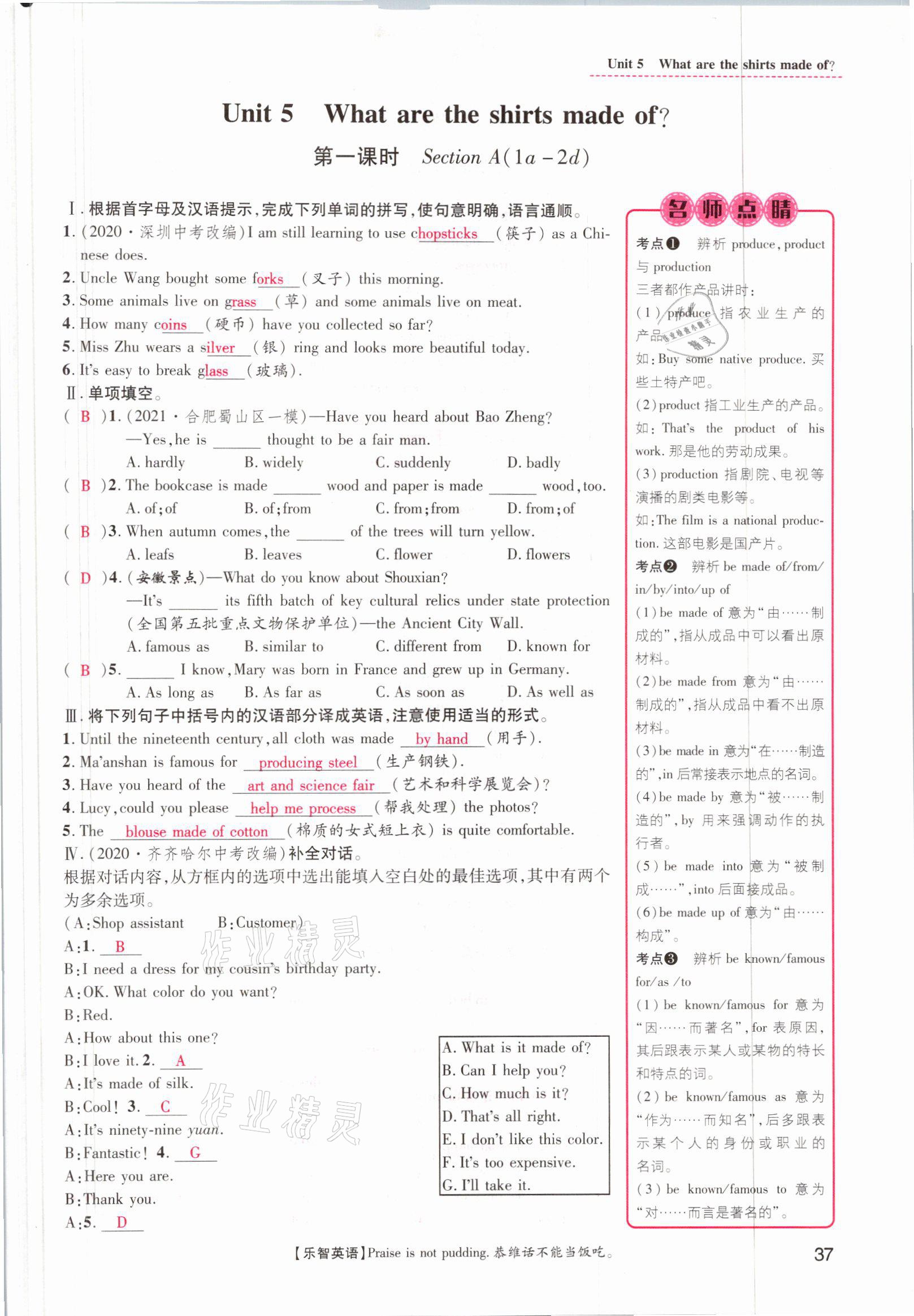 2021年名师测控九年级英语上册人教版安徽专版 参考答案第37页