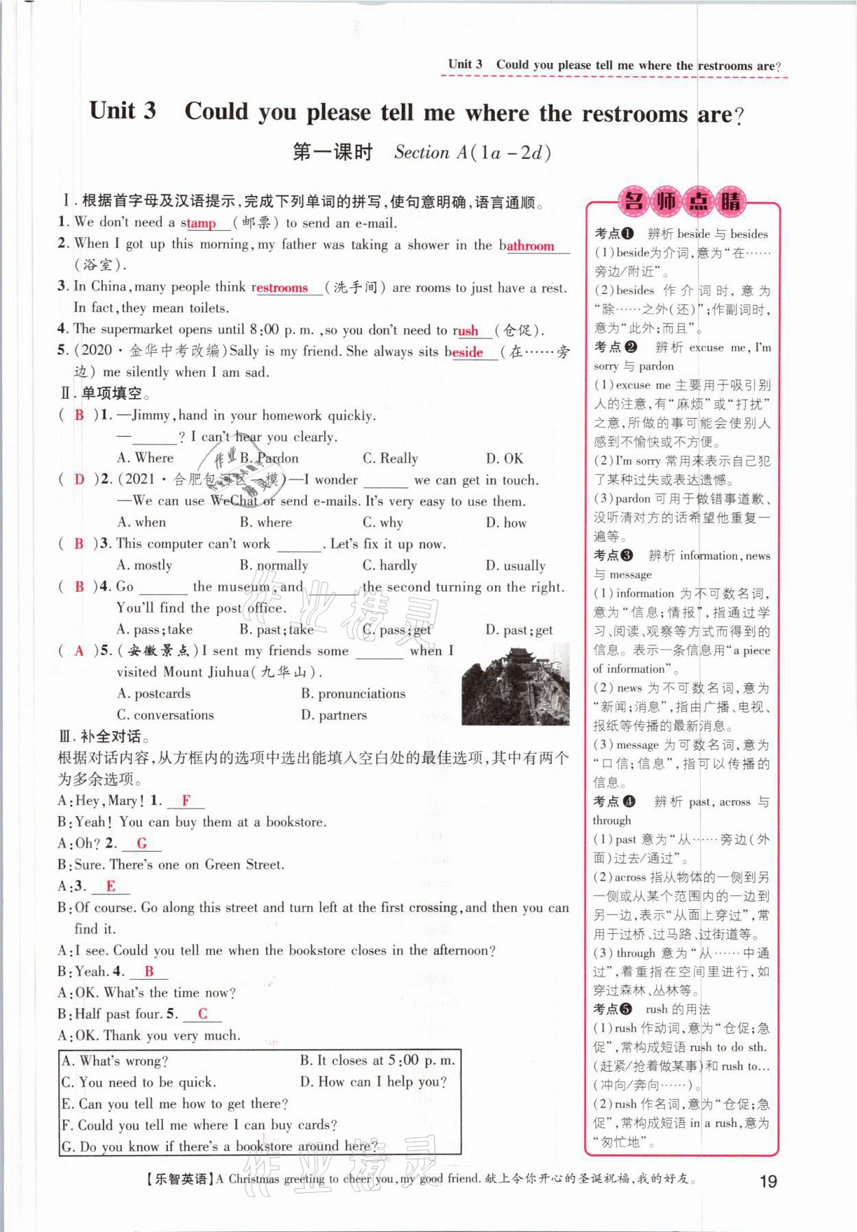 2021年名师测控九年级英语上册人教版安徽专版 参考答案第19页