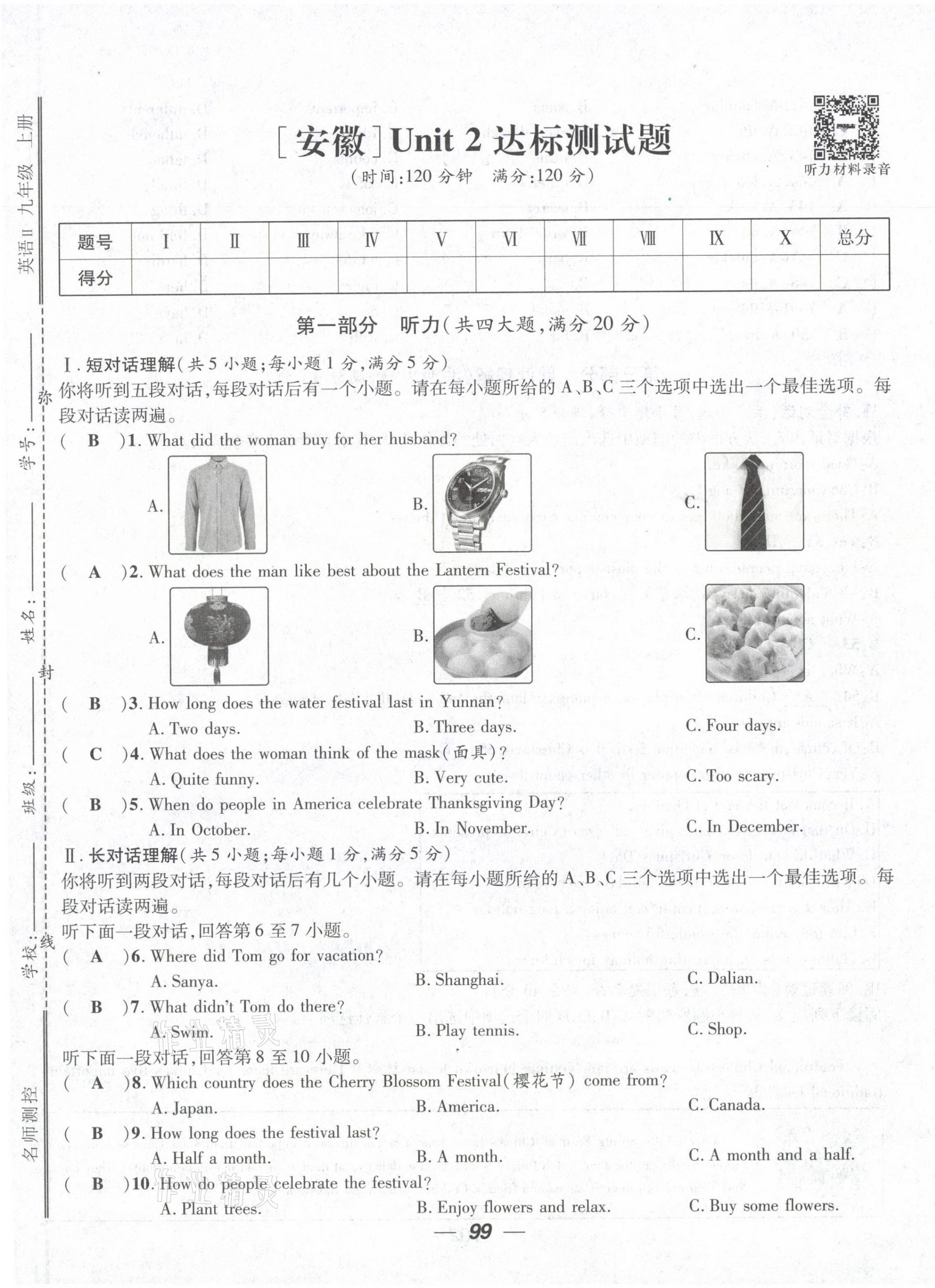 2021年名师测控九年级英语上册人教版安徽专版 第9页