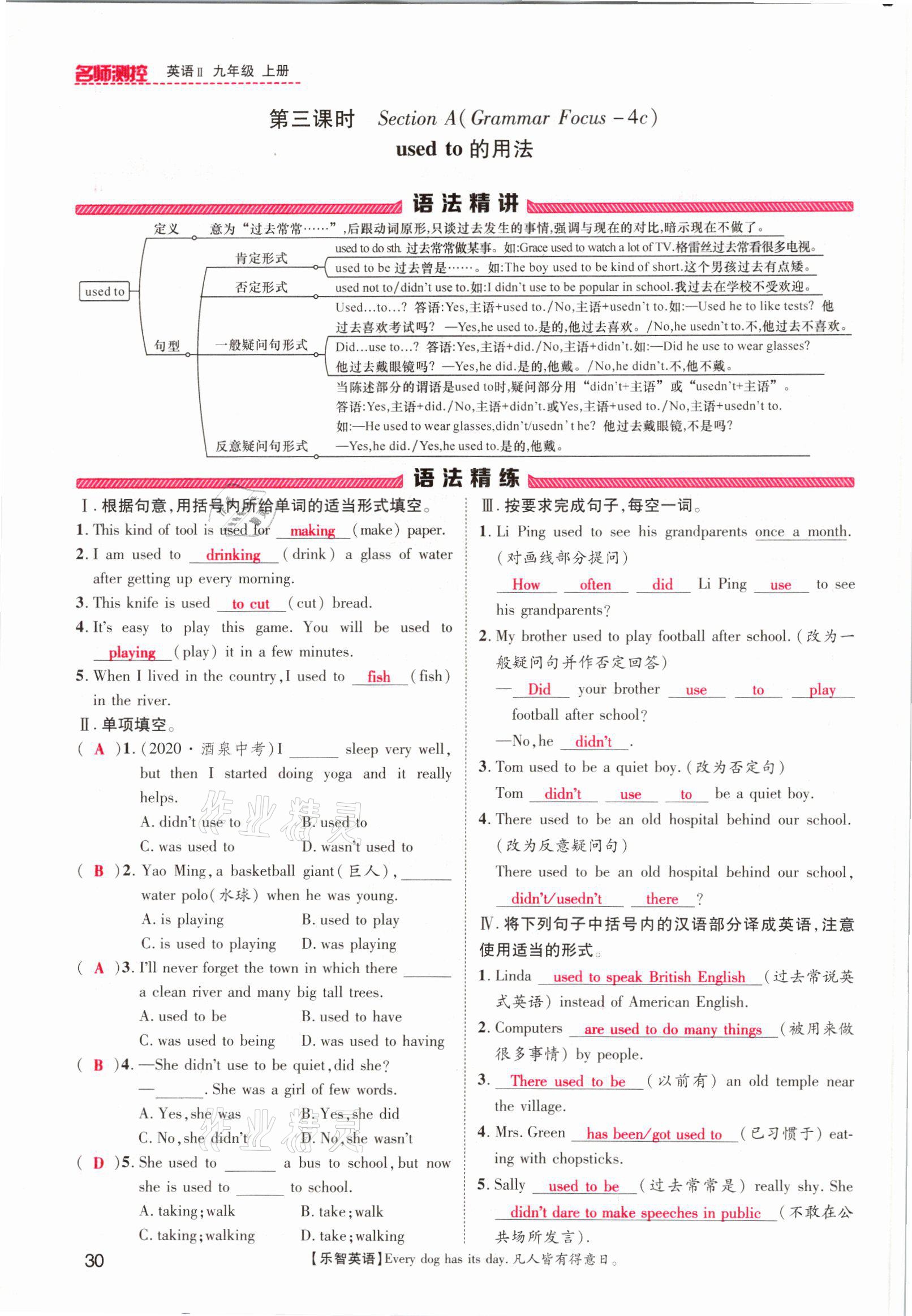 2021年名师测控九年级英语上册人教版安徽专版 参考答案第30页