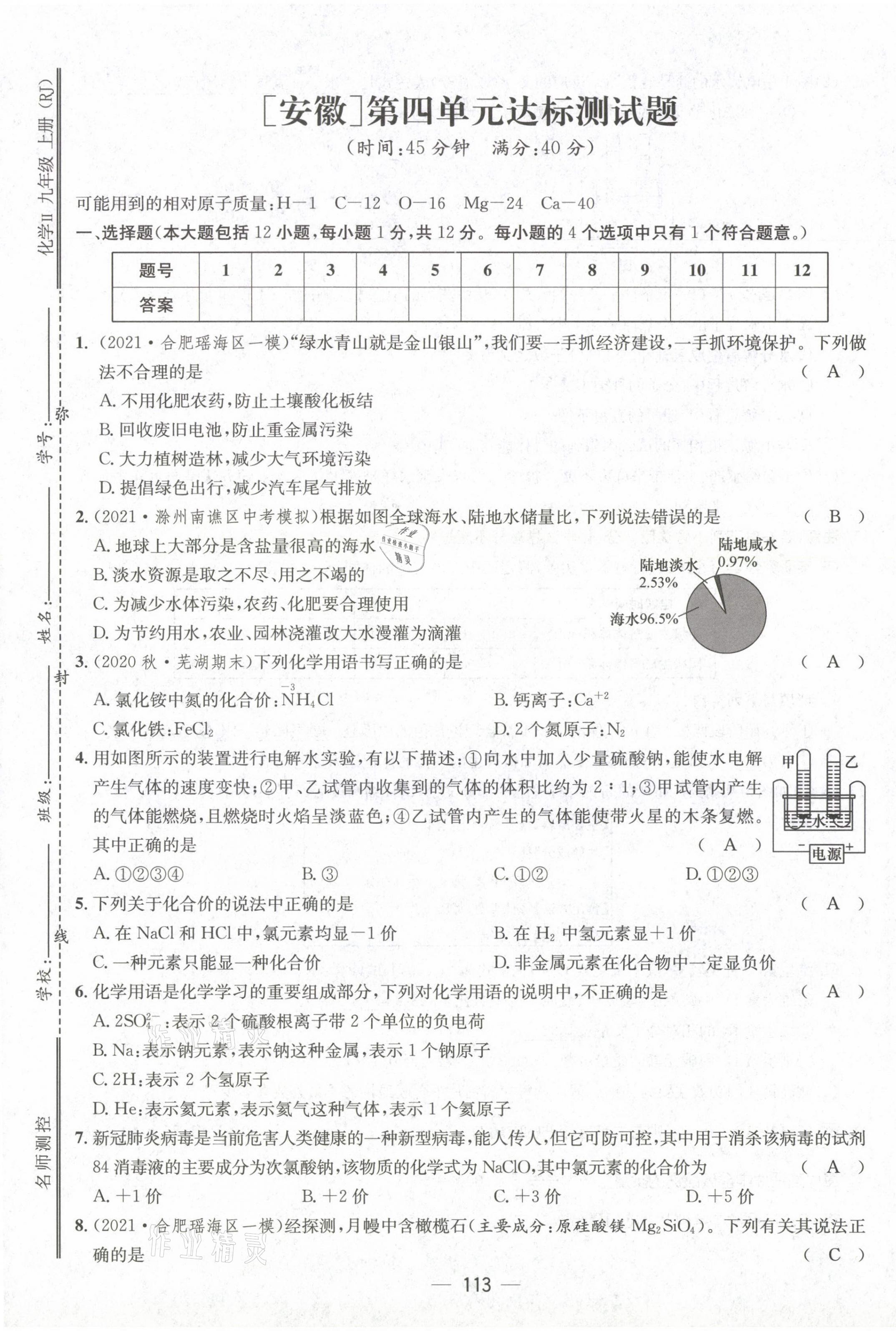 2021年名師測控九年級(jí)化學(xué)上冊人教版安徽專版 第13頁