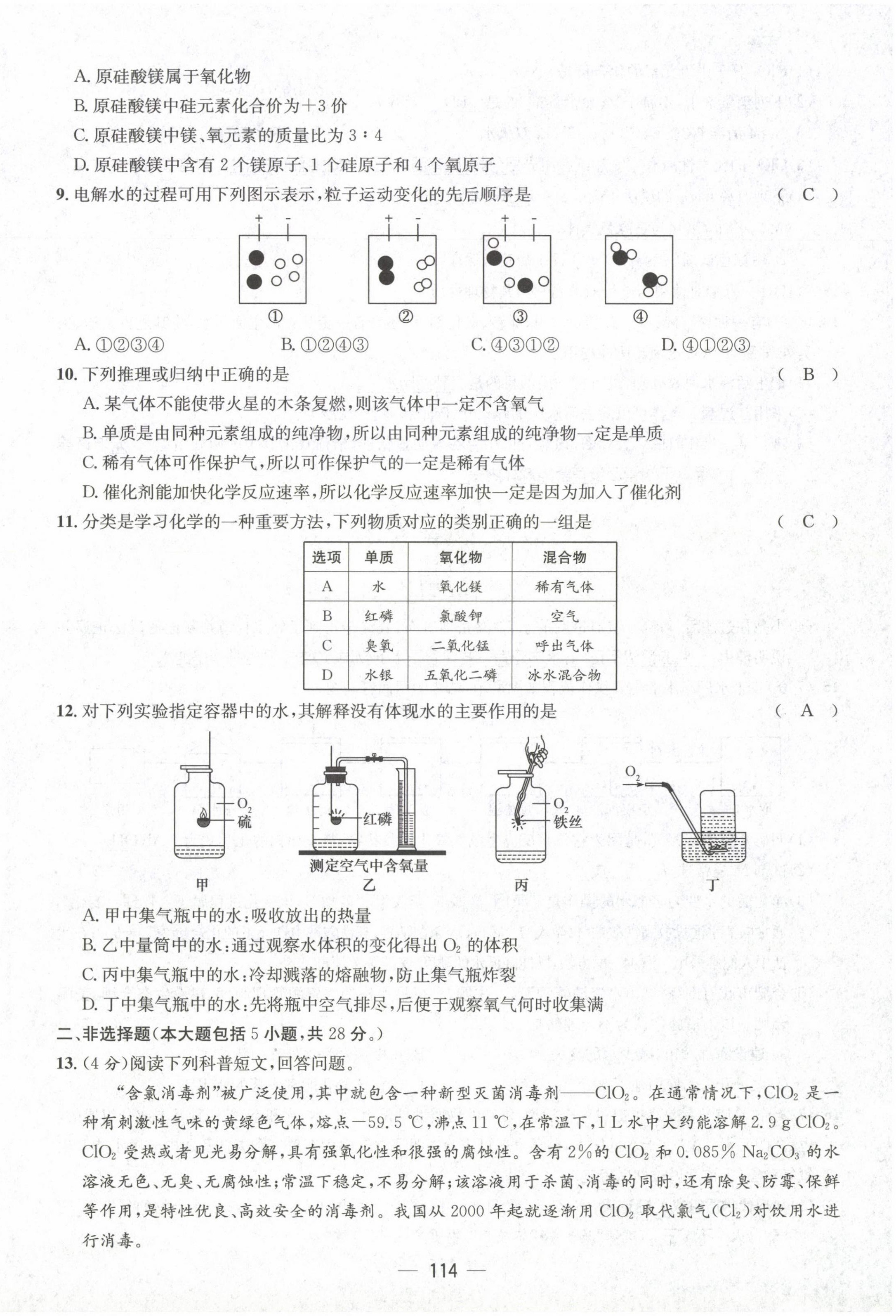 2021年名師測控九年級化學(xué)上冊人教版安徽專版 第14頁