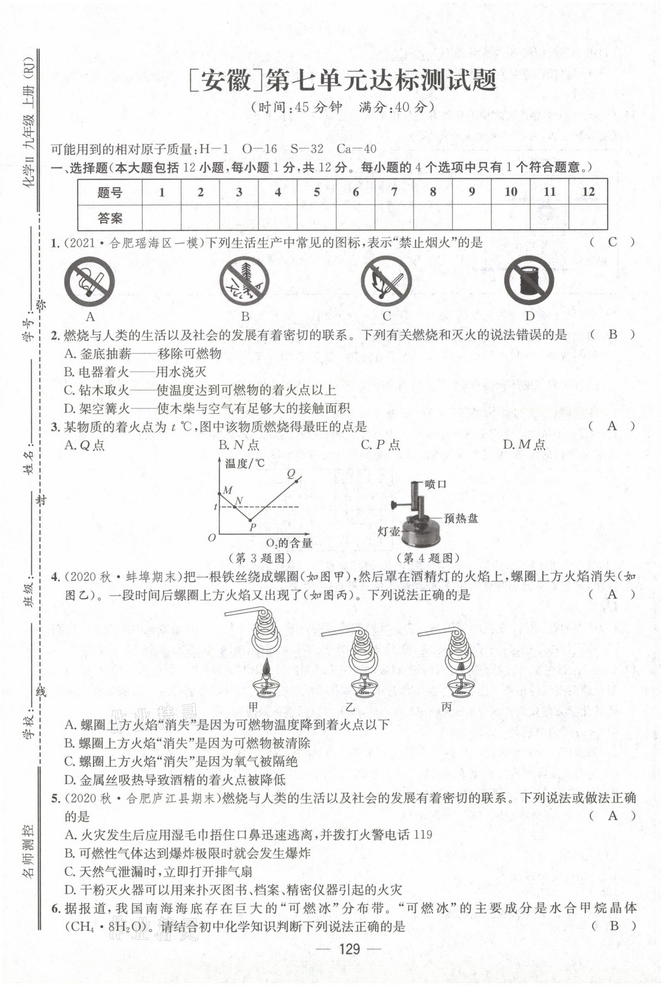 2021年名師測控九年級化學上冊人教版安徽專版 第29頁