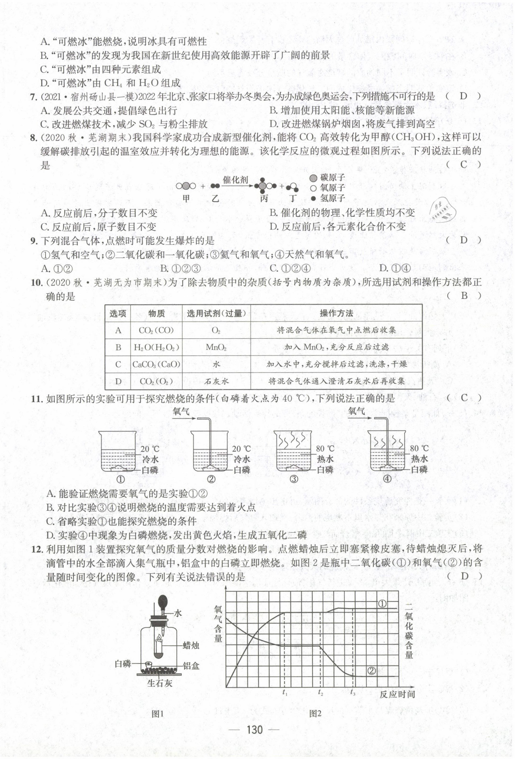 2021年名師測控九年級化學(xué)上冊人教版安徽專版 第30頁