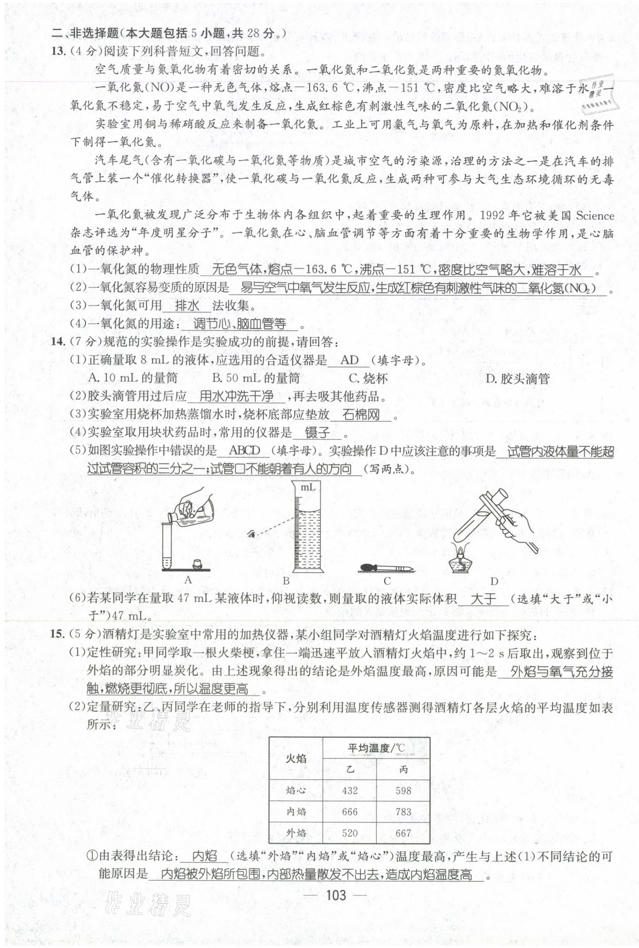 2021年名師測(cè)控九年級(jí)化學(xué)上冊(cè)人教版安徽專版 第3頁