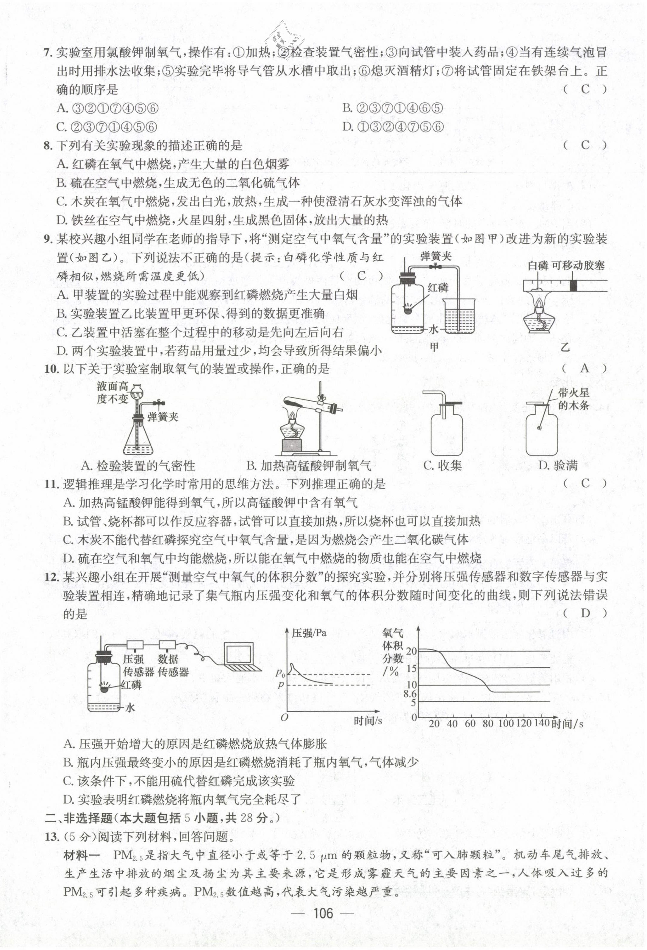 2021年名師測(cè)控九年級(jí)化學(xué)上冊(cè)人教版安徽專版 第6頁(yè)