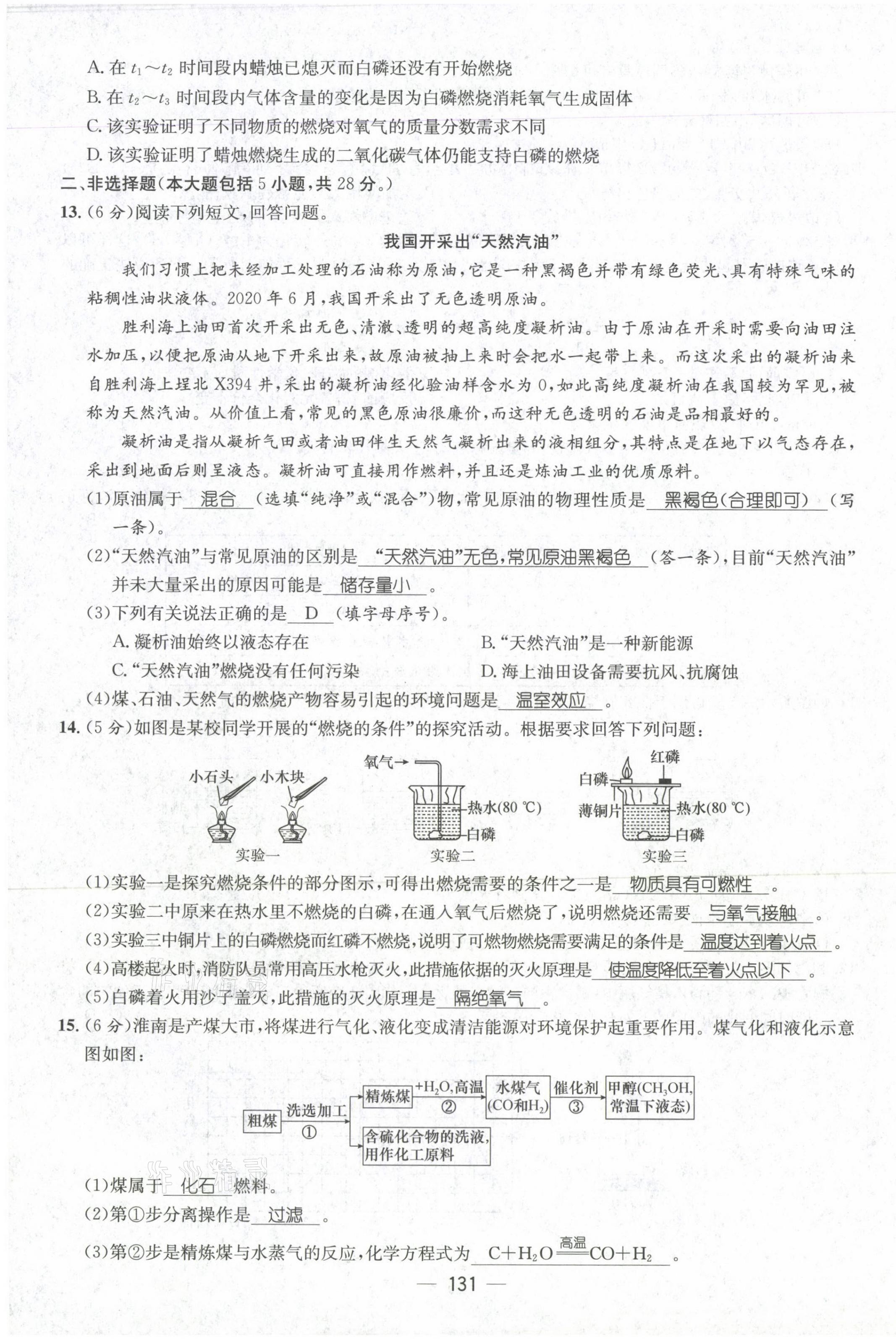 2021年名師測控九年級化學(xué)上冊人教版安徽專版 第31頁